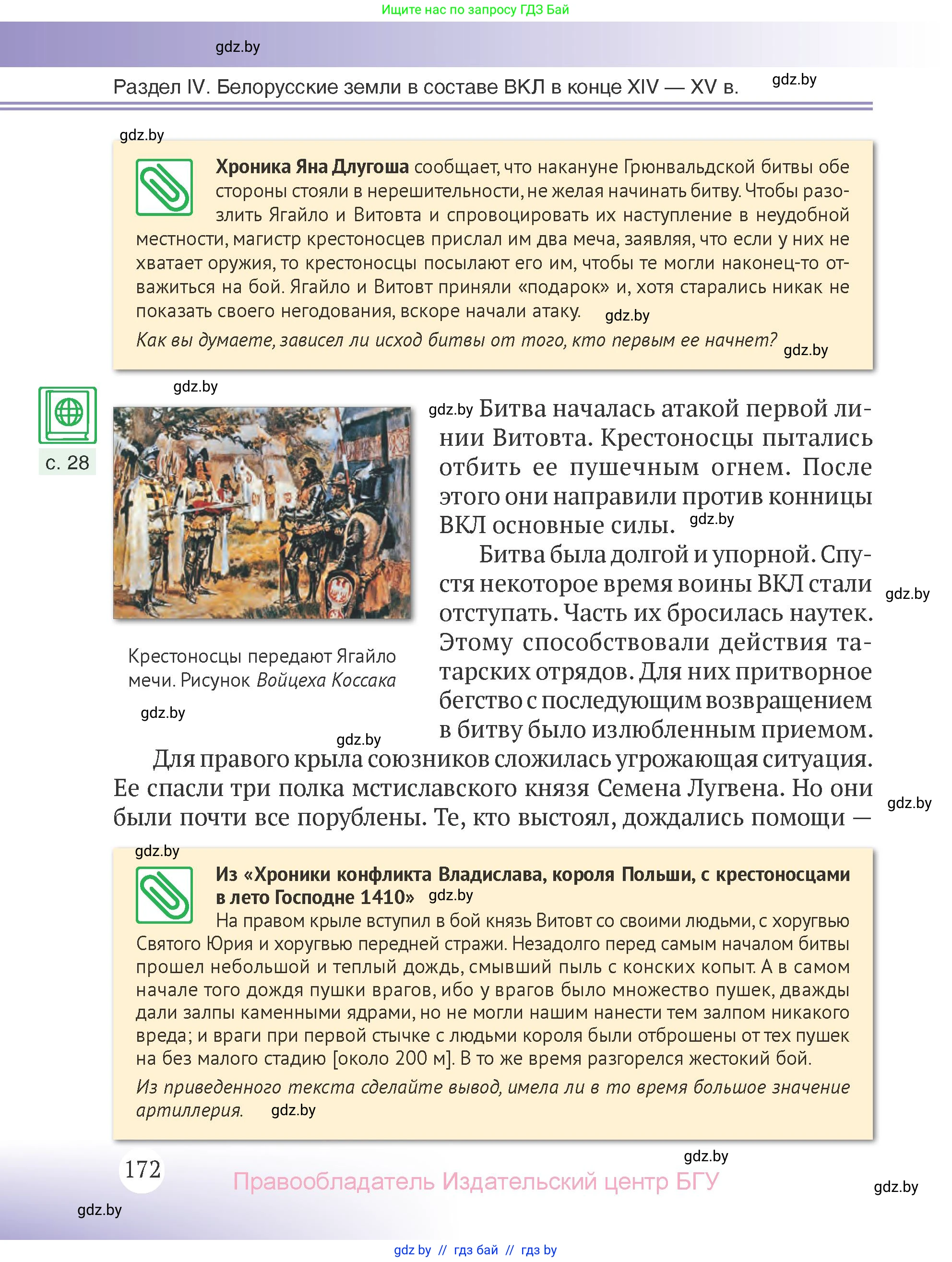 История Беларуси (Гісторыя Беларусі), 6 класс Учебник, авторы: Темушев Степан Николаевич, Бохан Юрий Николаевич, издательство Издательский центр БГУ, Минск, 2023, страница 172