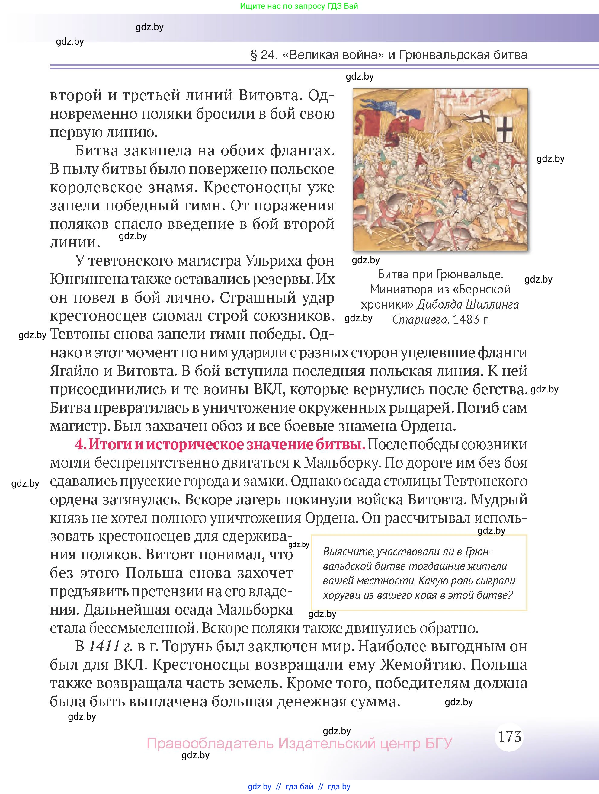 История Беларуси (Гісторыя Беларусі), 6 класс Учебник, авторы: Темушев Степан Николаевич, Бохан Юрий Николаевич, издательство Издательский центр БГУ, Минск, 2023, страница 173
