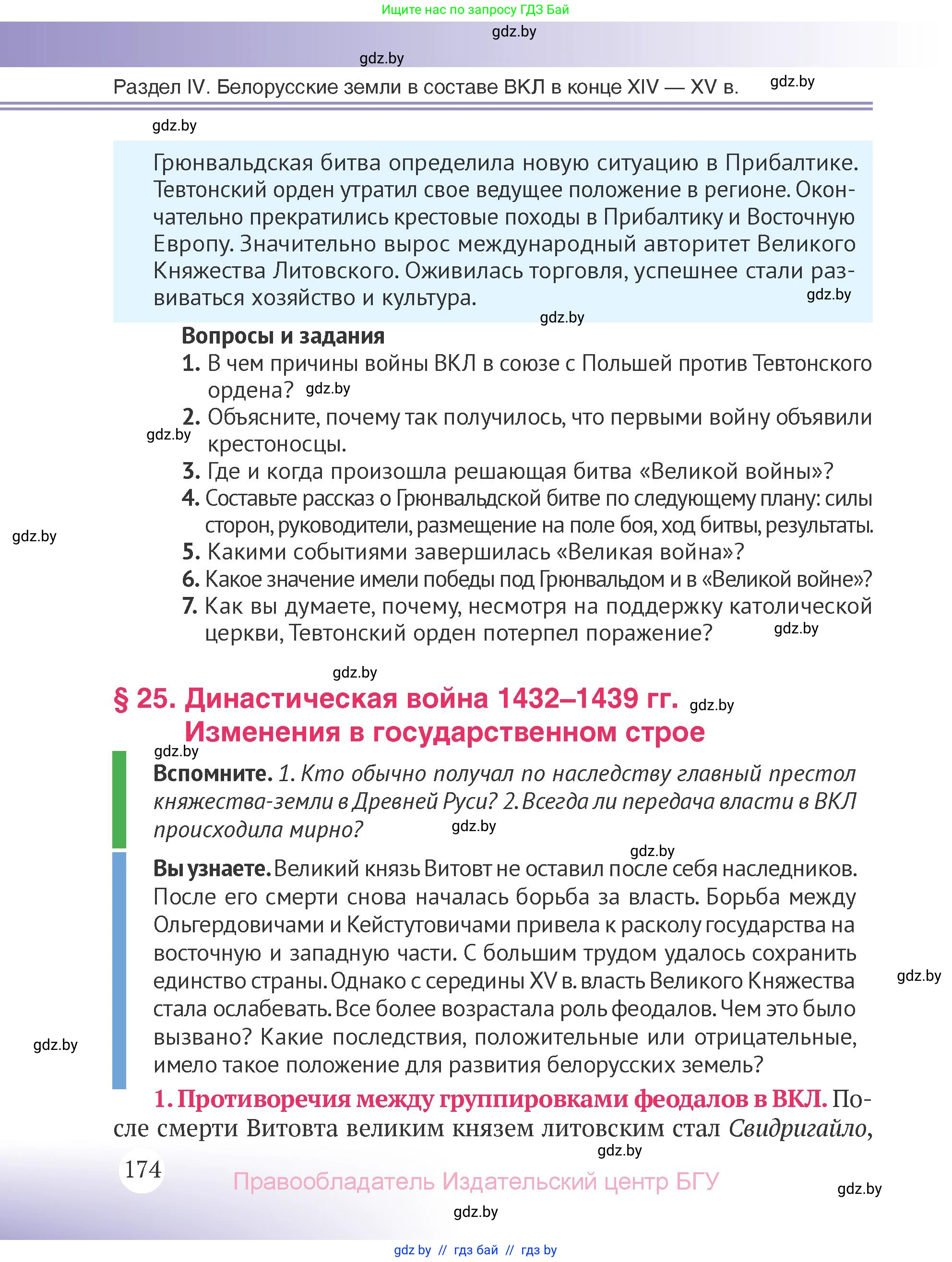 История Беларуси (Гісторыя Беларусі), 6 класс Учебник, авторы: Темушев Степан Николаевич, Бохан Юрий Николаевич, издательство Издательский центр БГУ, Минск, 2023, страница 174