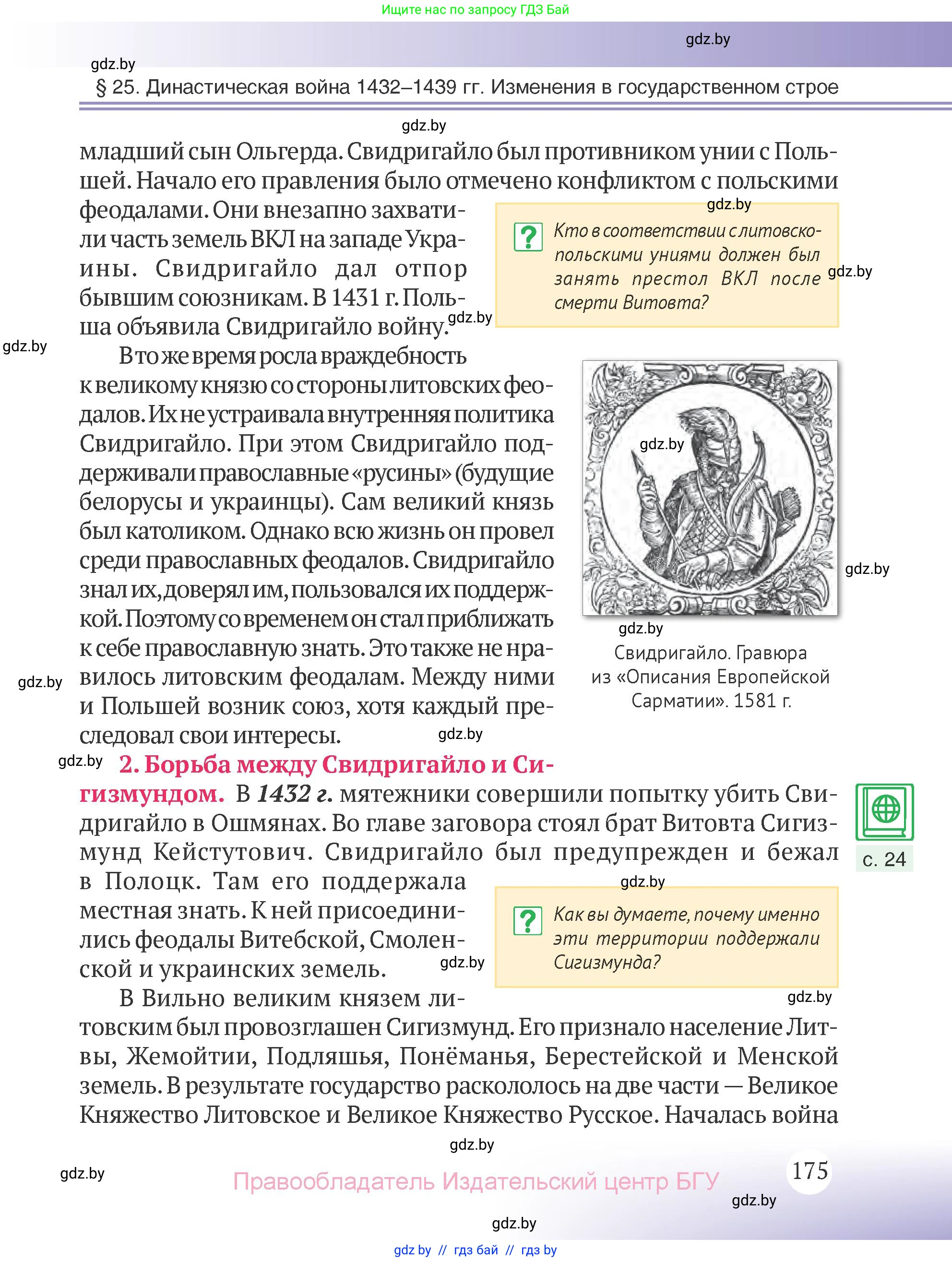 История Беларуси (Гісторыя Беларусі), 6 класс Учебник, авторы: Темушев Степан Николаевич, Бохан Юрий Николаевич, издательство Издательский центр БГУ, Минск, 2023, страница 175