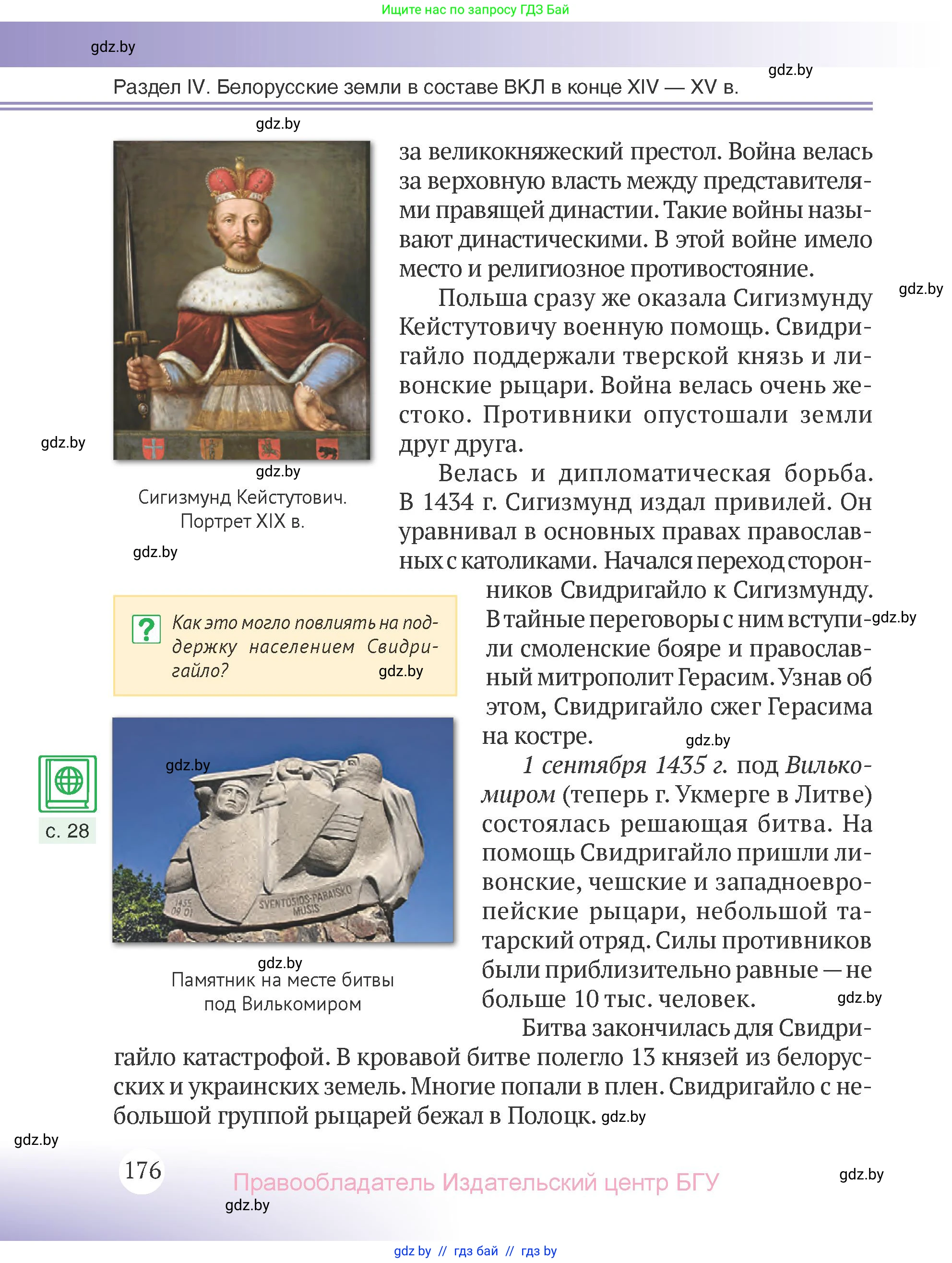 История Беларуси (Гісторыя Беларусі), 6 класс Учебник, авторы: Темушев Степан Николаевич, Бохан Юрий Николаевич, издательство Издательский центр БГУ, Минск, 2023, страница 176