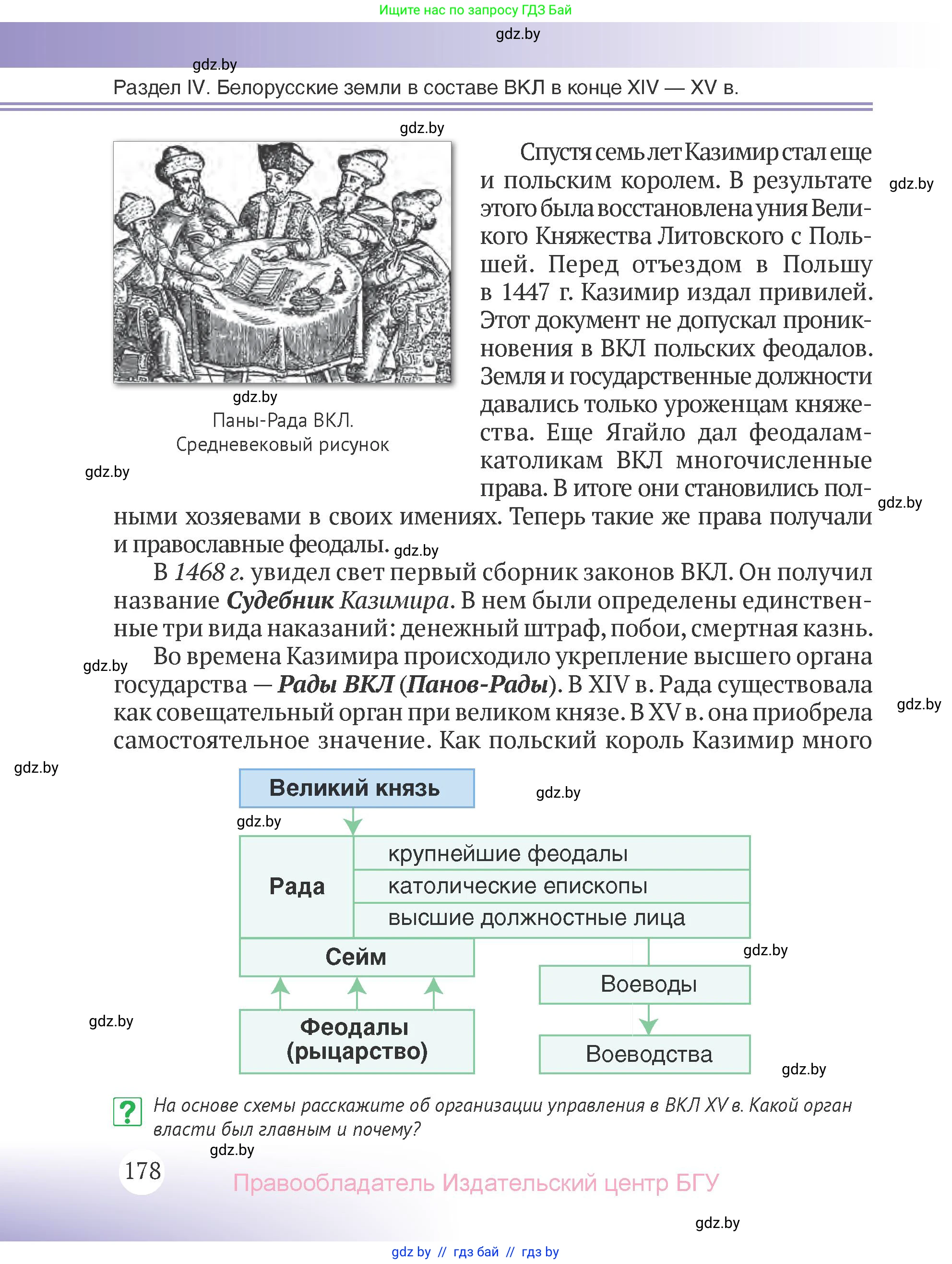 История Беларуси (Гісторыя Беларусі), 6 класс Учебник, авторы: Темушев Степан Николаевич, Бохан Юрий Николаевич, издательство Издательский центр БГУ, Минск, 2023, страница 178