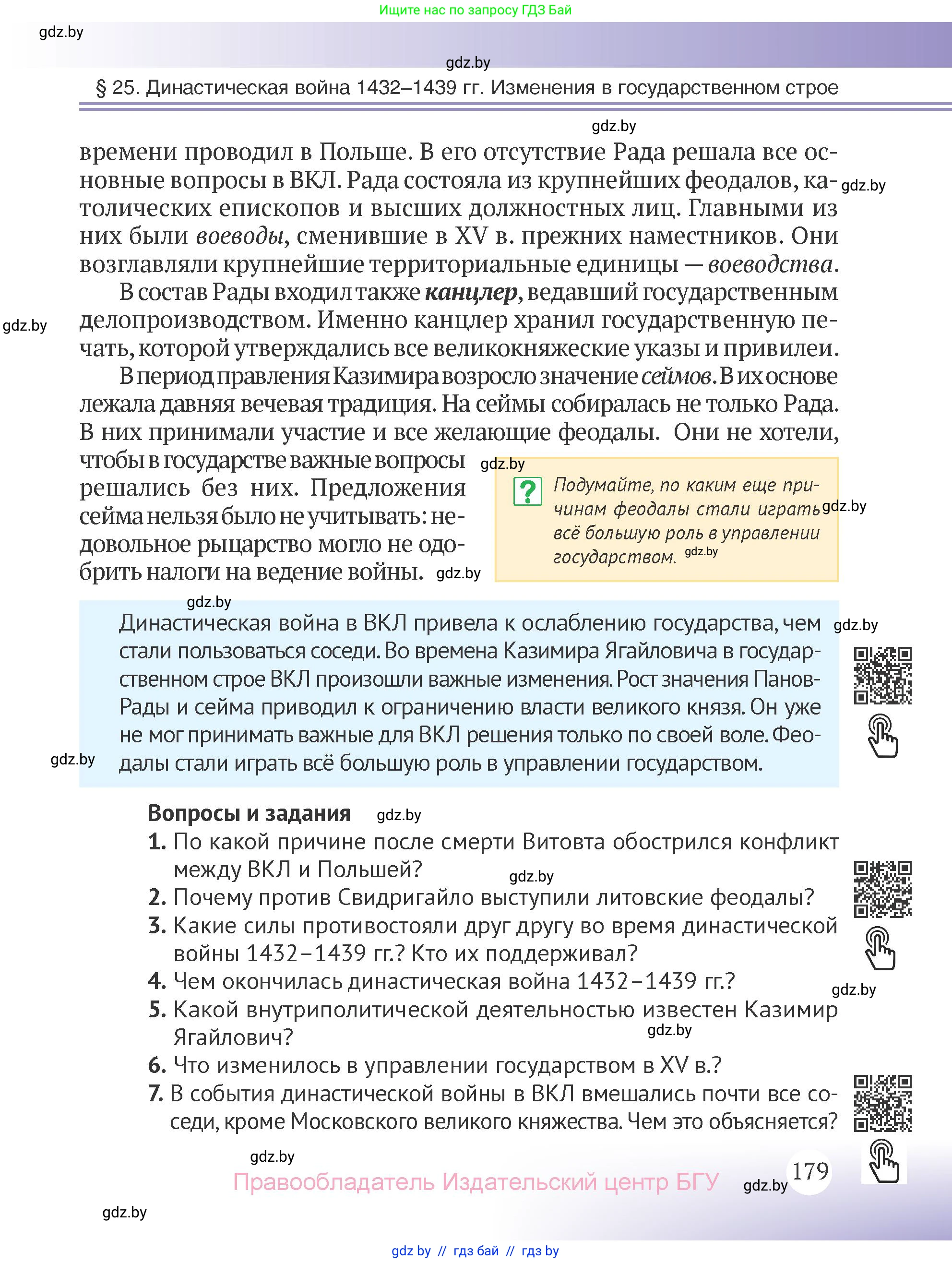 История Беларуси (Гісторыя Беларусі), 6 класс Учебник, авторы: Темушев Степан Николаевич, Бохан Юрий Николаевич, издательство Издательский центр БГУ, Минск, 2023, страница 179