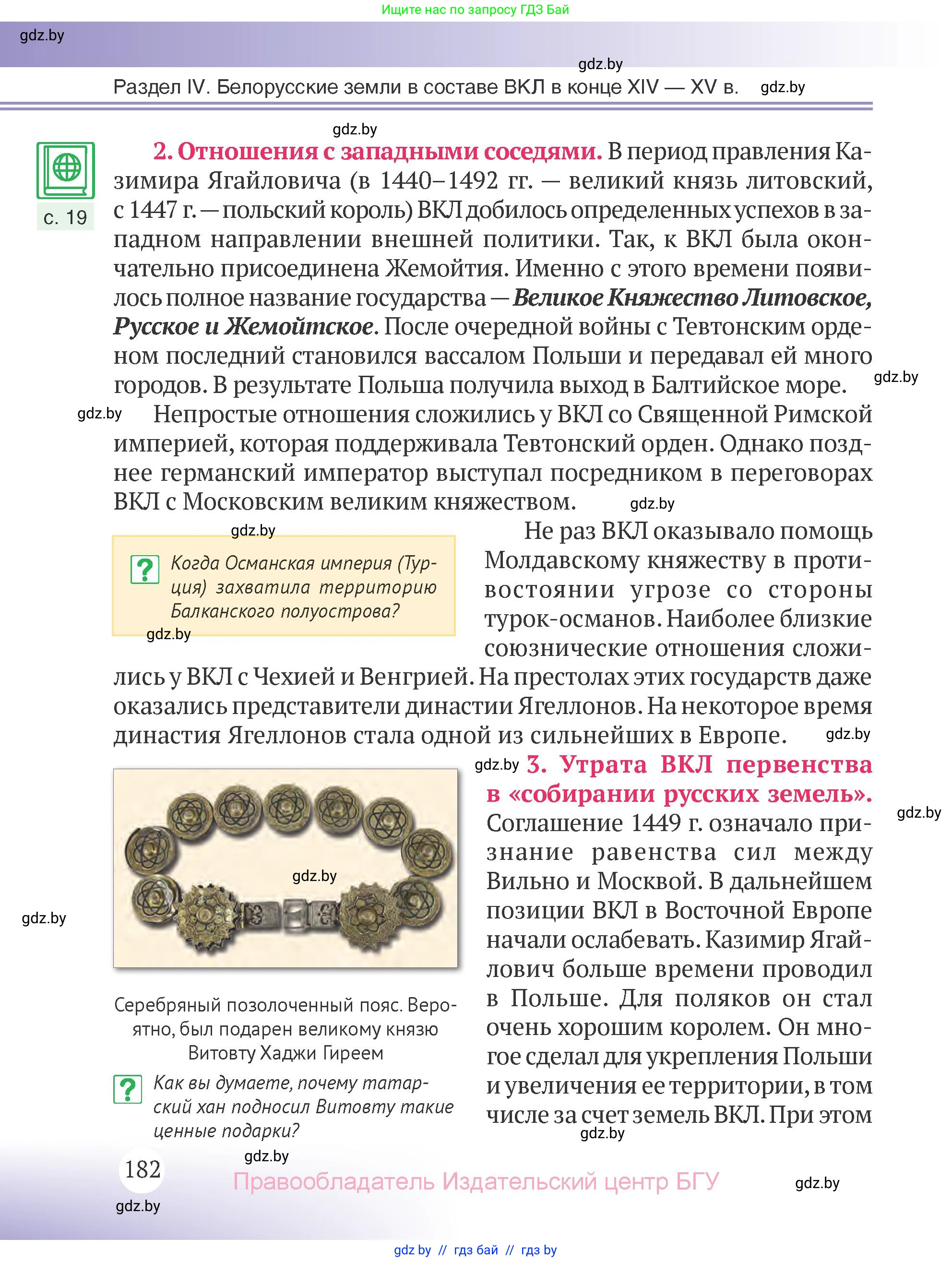 История Беларуси (Гісторыя Беларусі), 6 класс Учебник, авторы: Темушев Степан Николаевич, Бохан Юрий Николаевич, издательство Издательский центр БГУ, Минск, 2023, страница 182