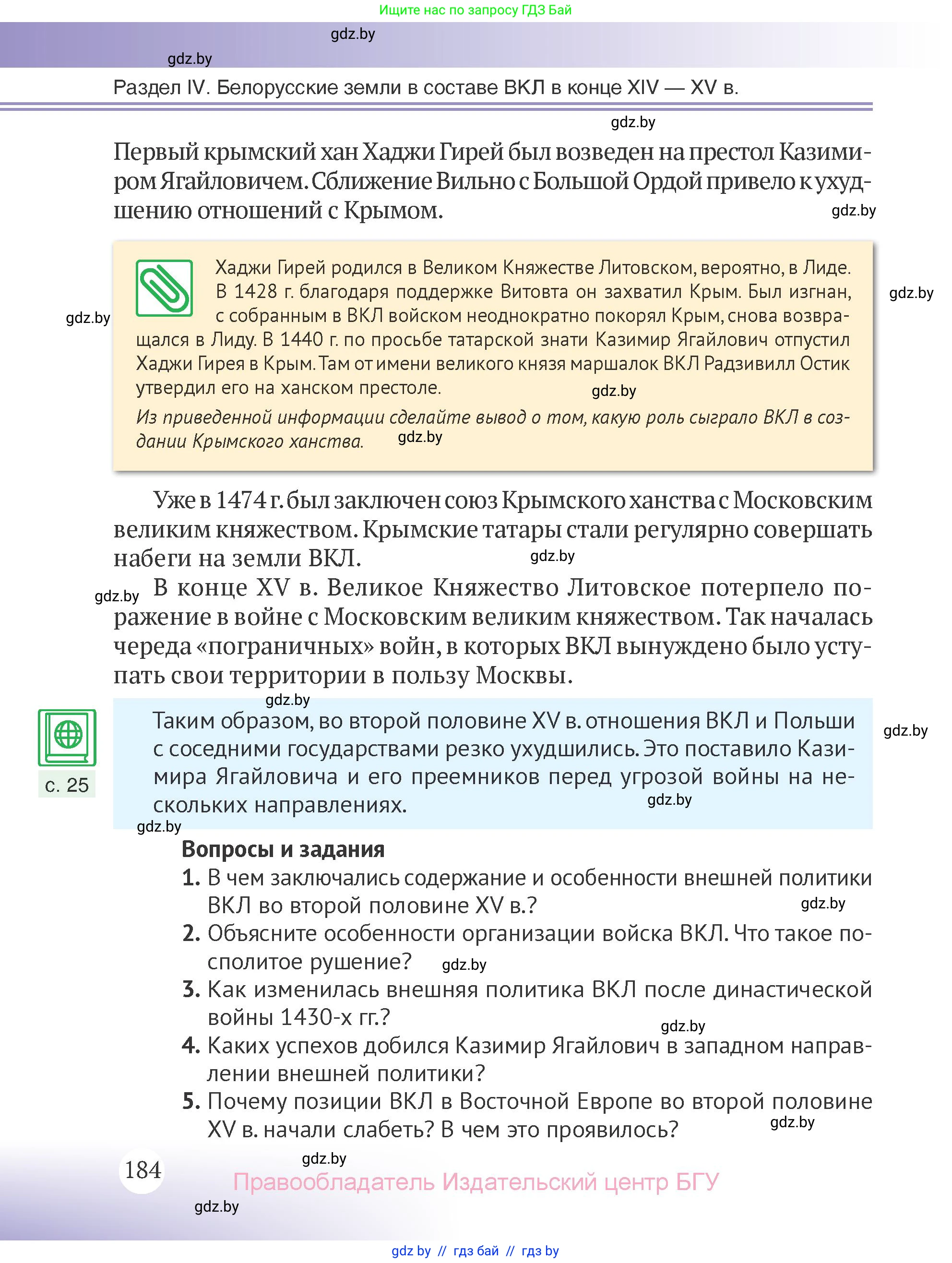 История Беларуси (Гісторыя Беларусі), 6 класс Учебник, авторы: Темушев Степан Николаевич, Бохан Юрий Николаевич, издательство Издательский центр БГУ, Минск, 2023, страница 184