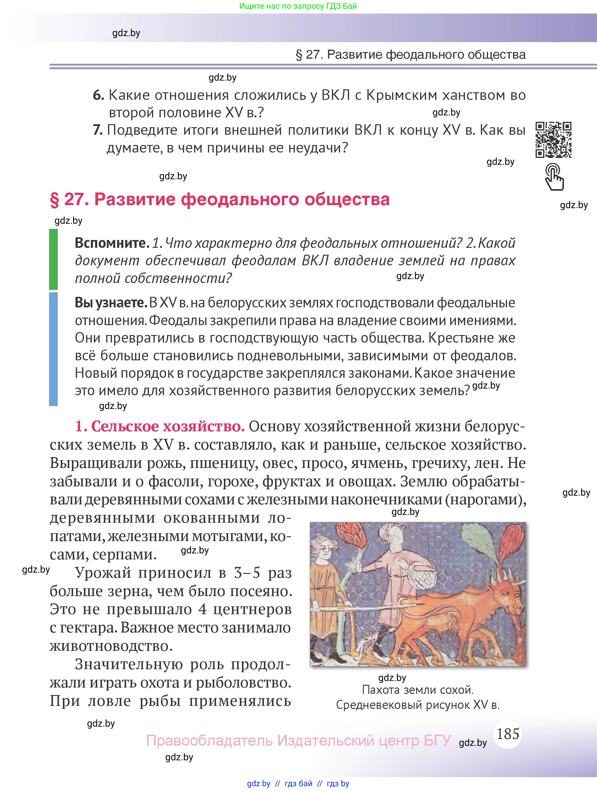 История Беларуси (Гісторыя Беларусі), 6 класс Учебник, авторы: Темушев Степан Николаевич, Бохан Юрий Николаевич, издательство Издательский центр БГУ, Минск, 2023, страница 185