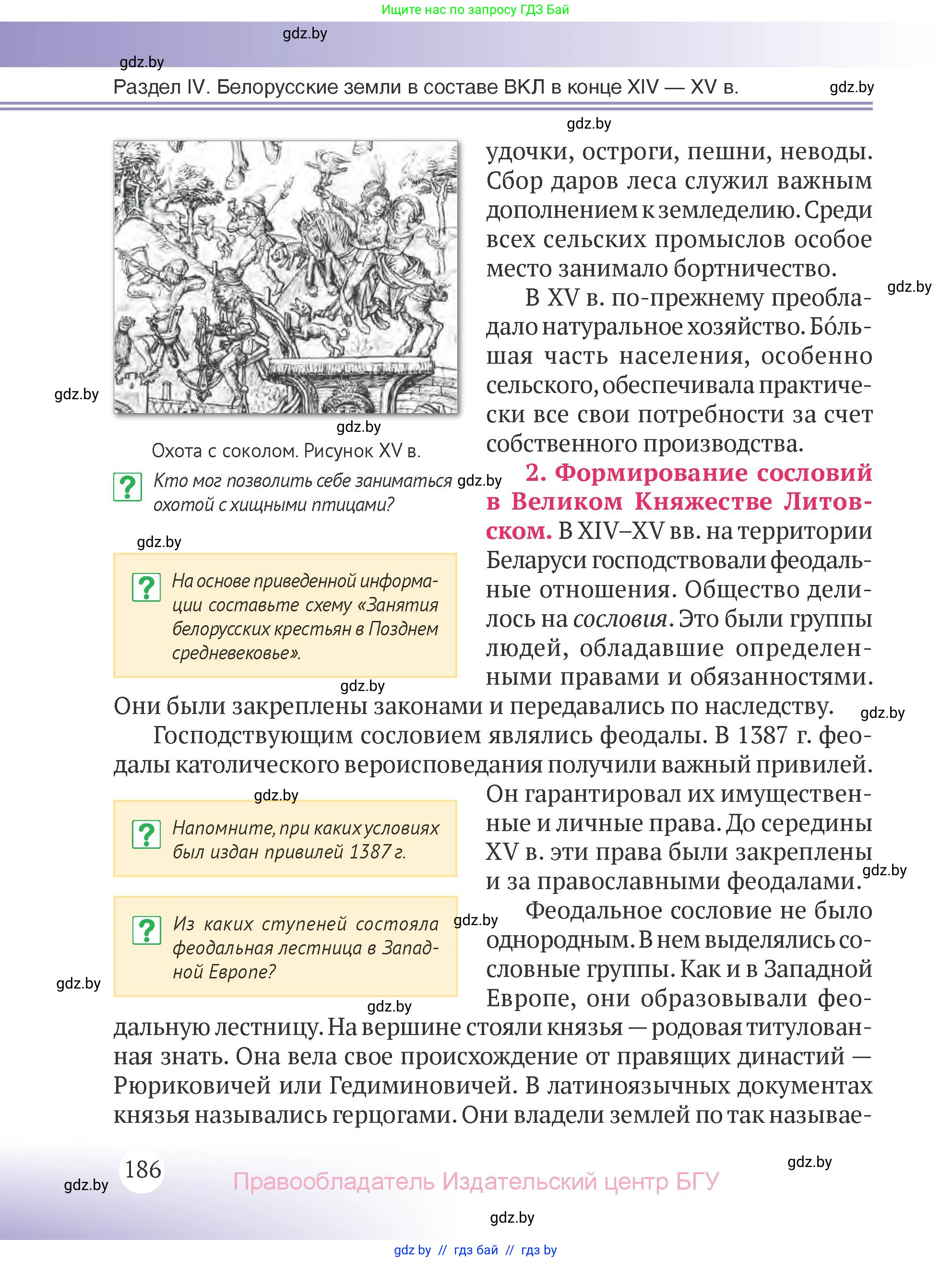 История Беларуси (Гісторыя Беларусі), 6 класс Учебник, авторы: Темушев Степан Николаевич, Бохан Юрий Николаевич, издательство Издательский центр БГУ, Минск, 2023, страница 186