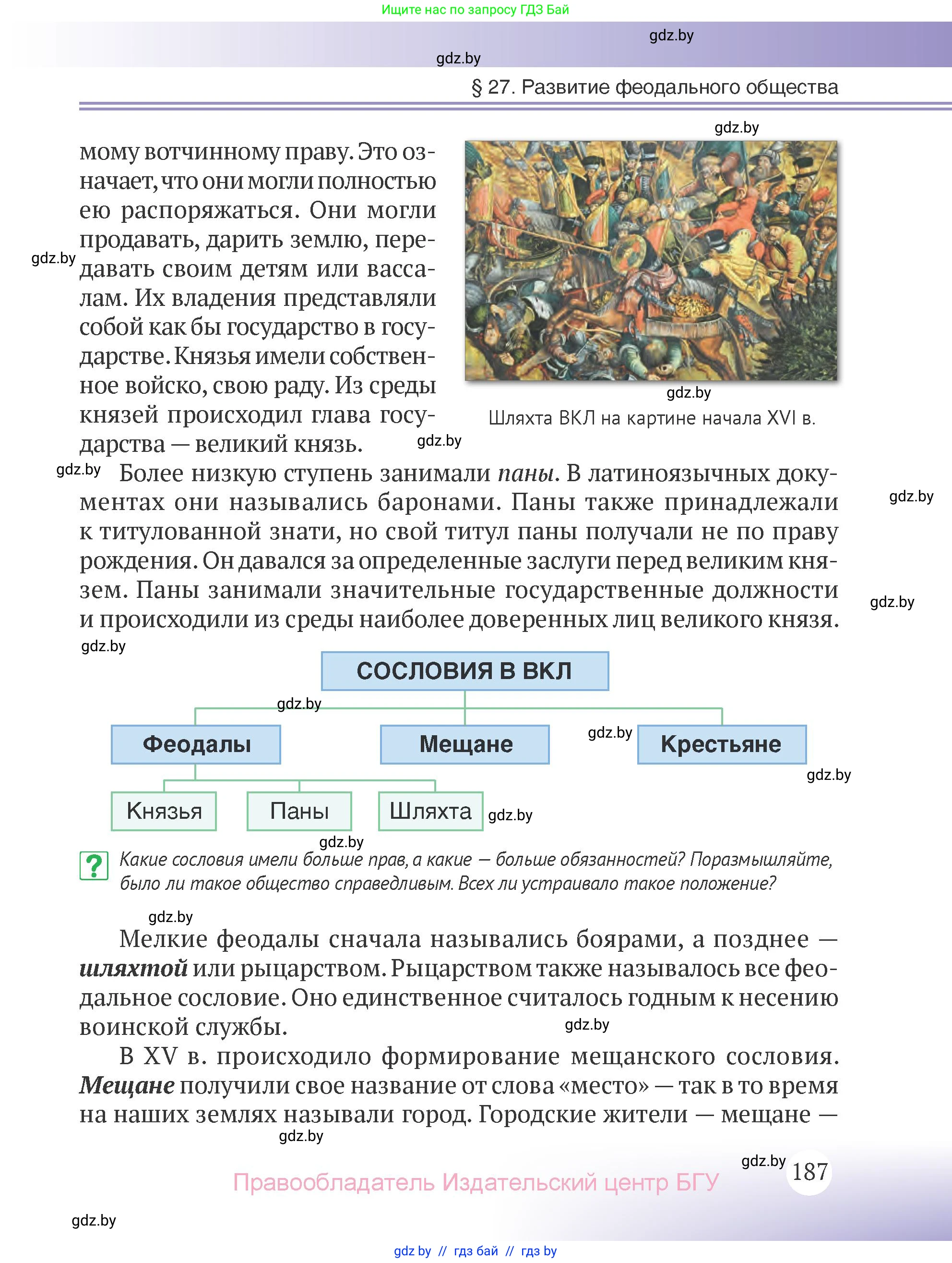 История Беларуси (Гісторыя Беларусі), 6 класс Учебник, авторы: Темушев Степан Николаевич, Бохан Юрий Николаевич, издательство Издательский центр БГУ, Минск, 2023, страница 187