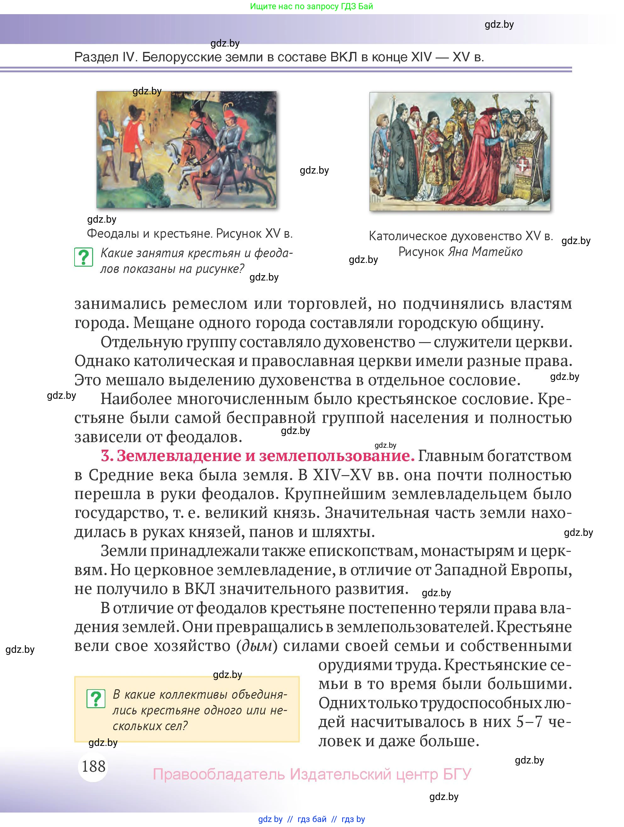 История Беларуси (Гісторыя Беларусі), 6 класс Учебник, авторы: Темушев Степан Николаевич, Бохан Юрий Николаевич, издательство Издательский центр БГУ, Минск, 2023, страница 188