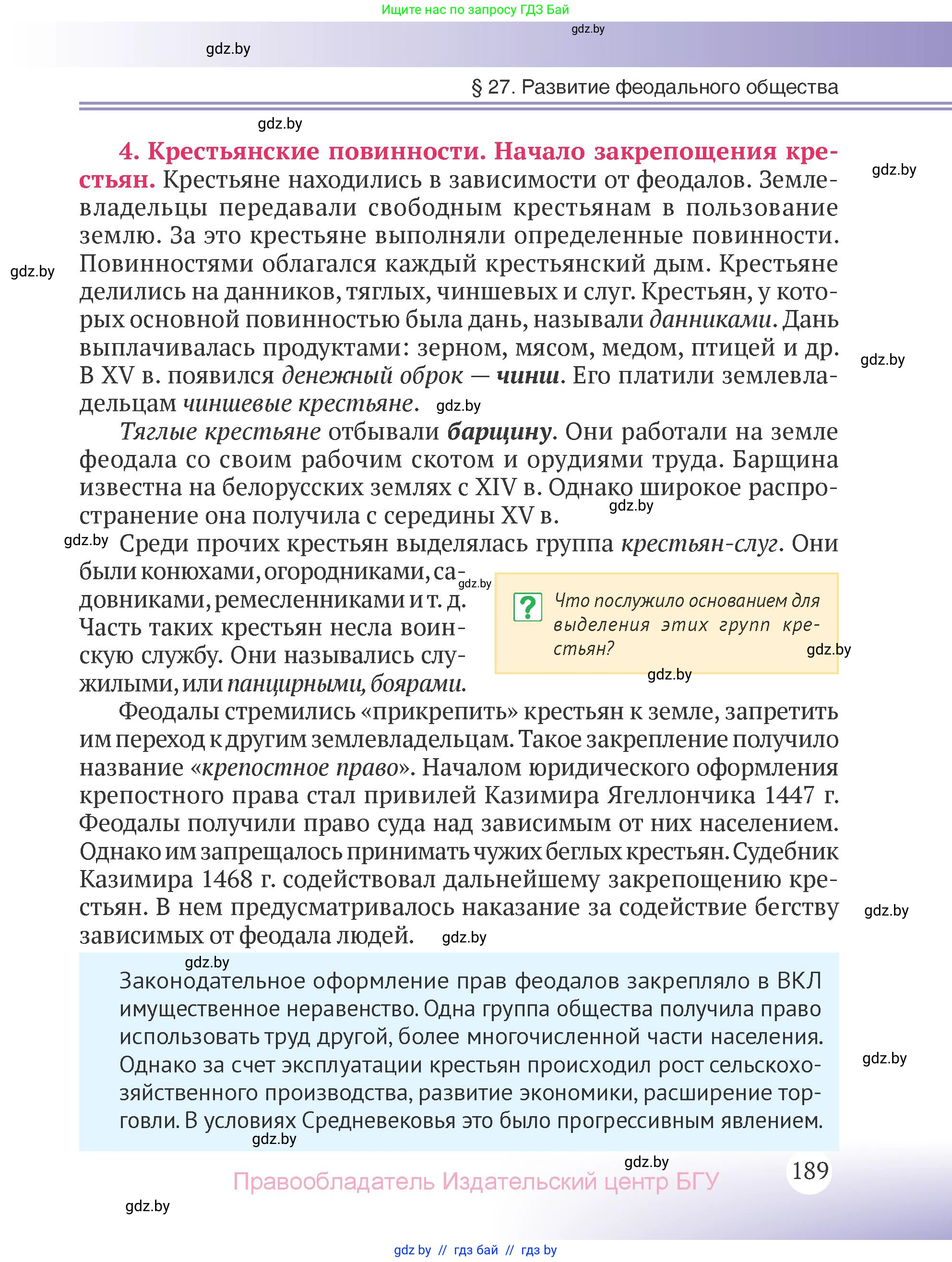 История Беларуси (Гісторыя Беларусі), 6 класс Учебник, авторы: Темушев Степан Николаевич, Бохан Юрий Николаевич, издательство Издательский центр БГУ, Минск, 2023, страница 189