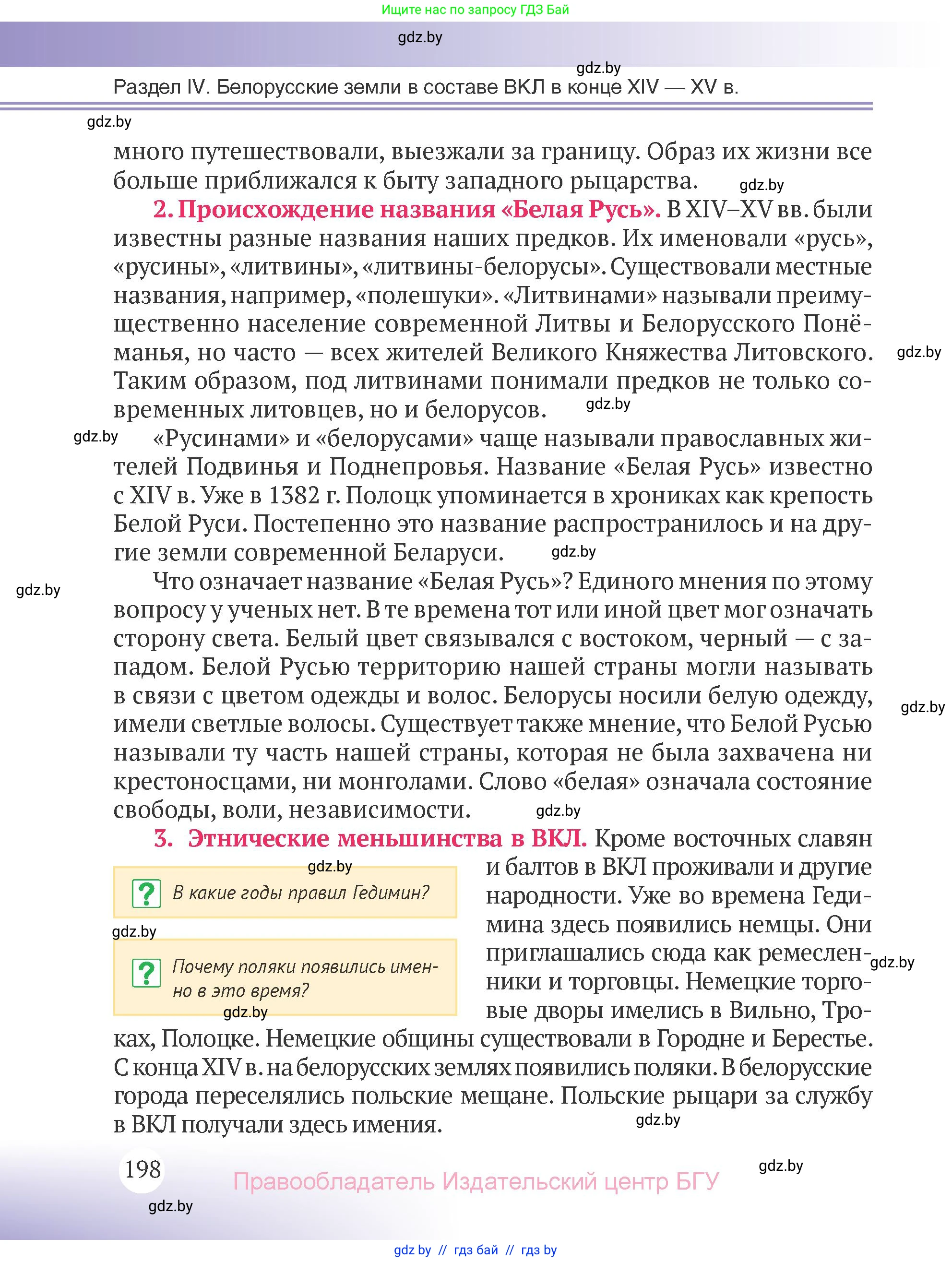 История Беларуси (Гісторыя Беларусі), 6 класс Учебник, авторы: Темушев Степан Николаевич, Бохан Юрий Николаевич, издательство Издательский центр БГУ, Минск, 2023, страница 198