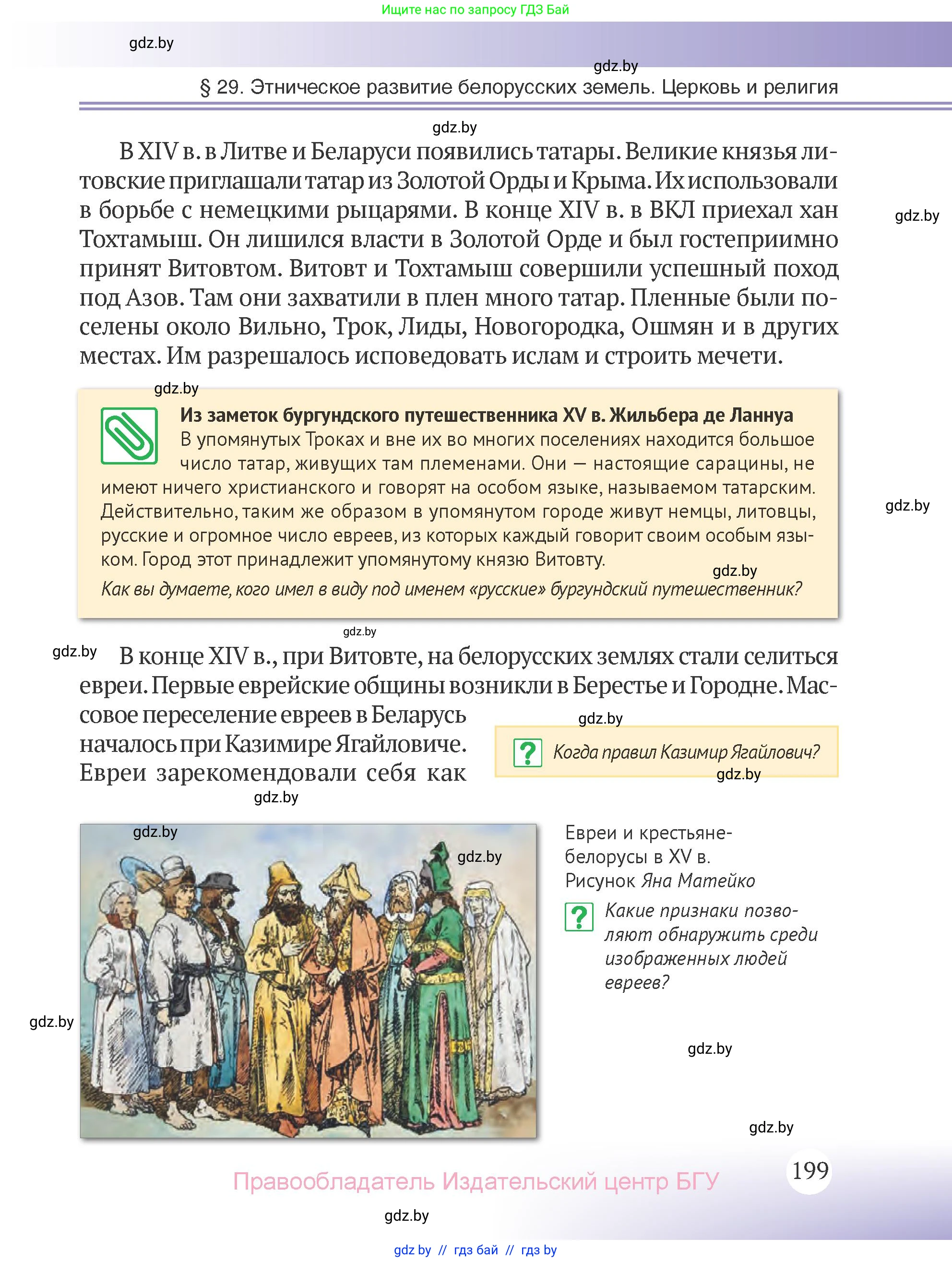 История Беларуси (Гісторыя Беларусі), 6 класс Учебник, авторы: Темушев Степан Николаевич, Бохан Юрий Николаевич, издательство Издательский центр БГУ, Минск, 2023, страница 199