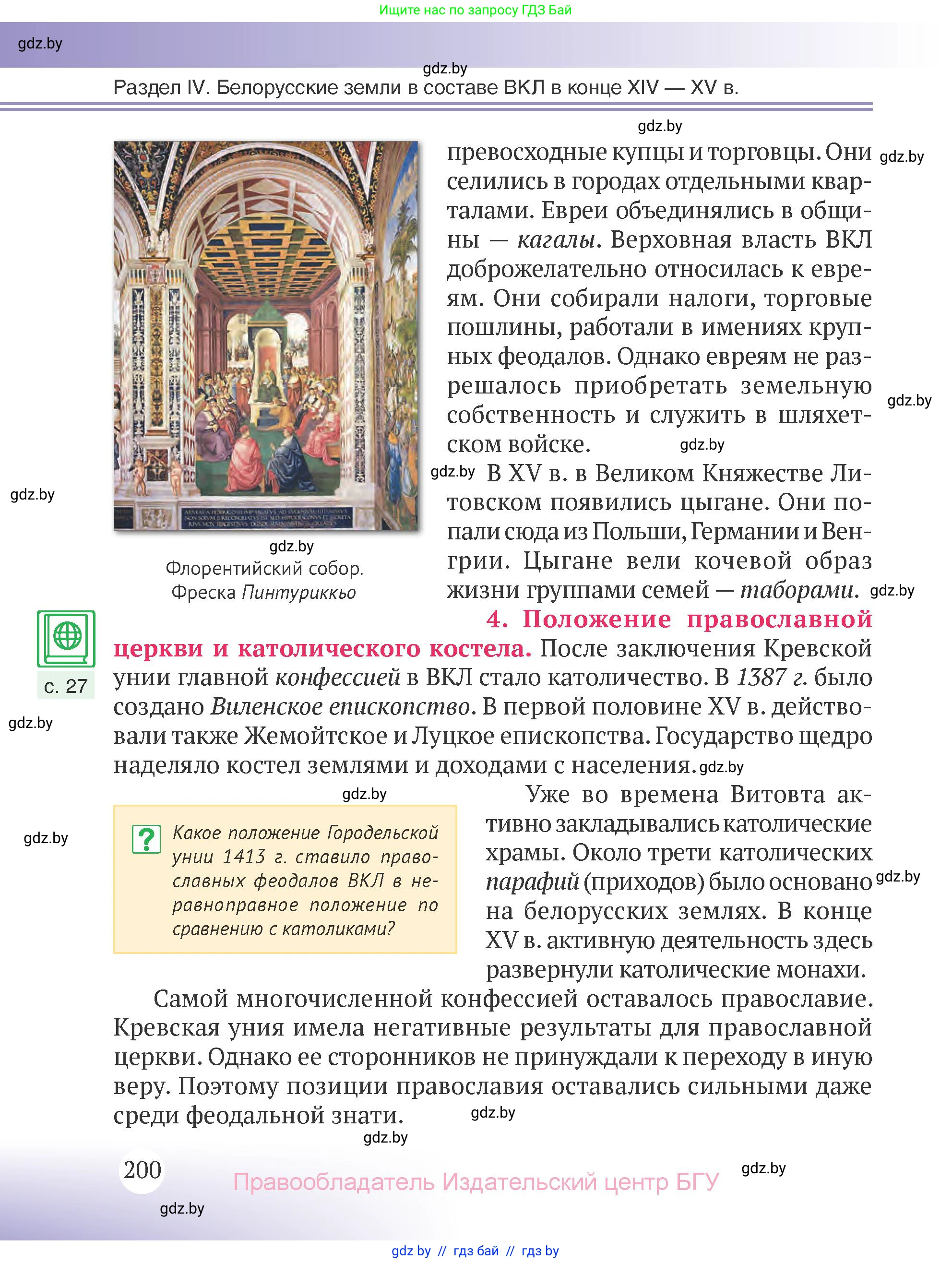 История Беларуси (Гісторыя Беларусі), 6 класс Учебник, авторы: Темушев Степан Николаевич, Бохан Юрий Николаевич, издательство Издательский центр БГУ, Минск, 2023, страница 200