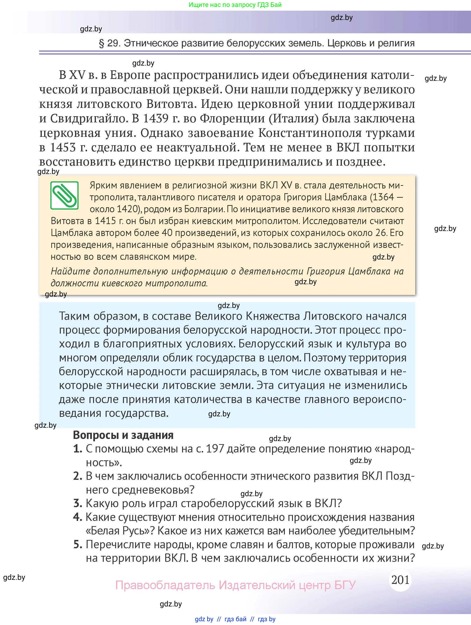 История Беларуси (Гісторыя Беларусі), 6 класс Учебник, авторы: Темушев Степан Николаевич, Бохан Юрий Николаевич, издательство Издательский центр БГУ, Минск, 2023, страница 201
