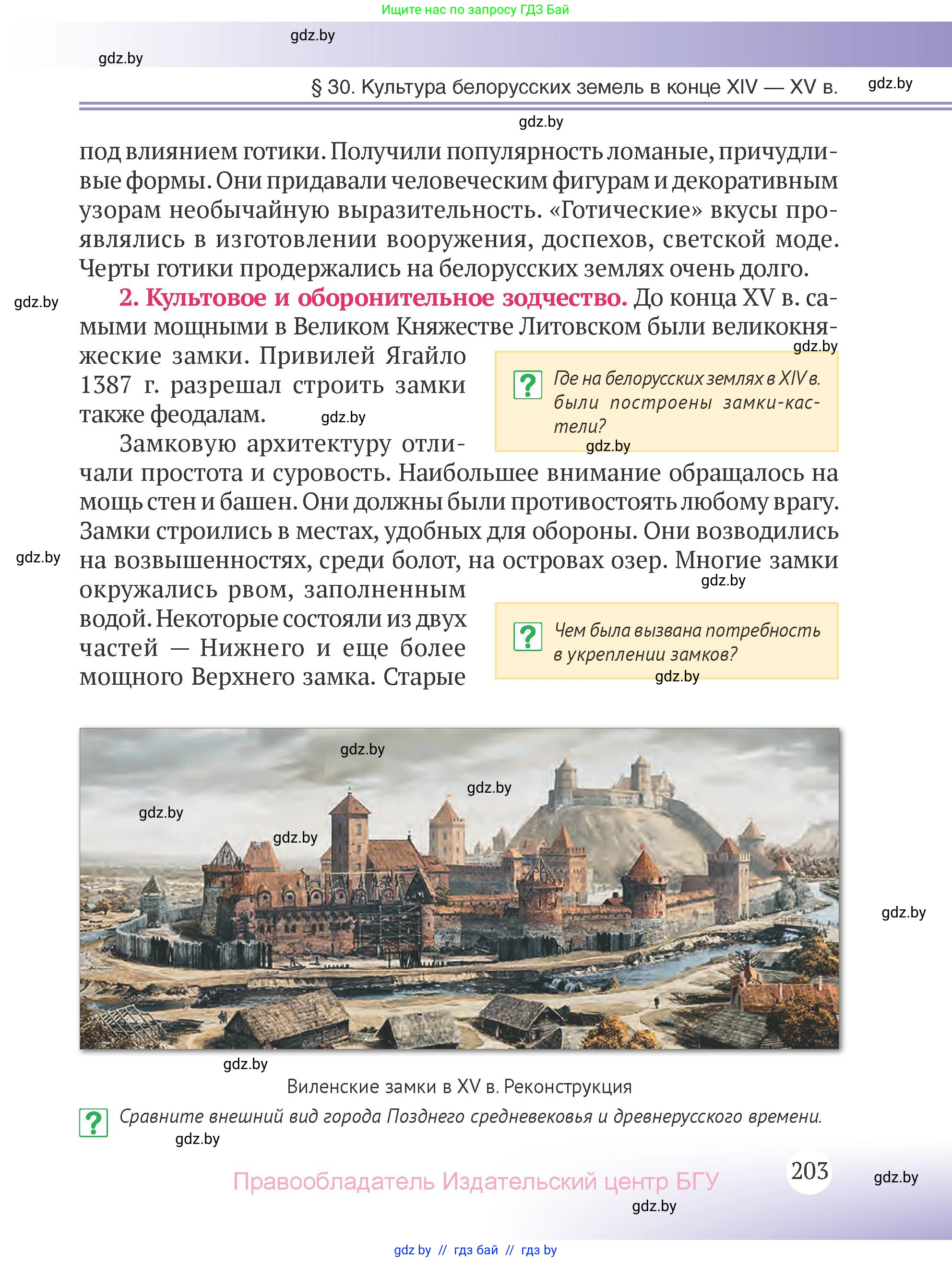 История Беларуси (Гісторыя Беларусі), 6 класс Учебник, авторы: Темушев Степан Николаевич, Бохан Юрий Николаевич, издательство Издательский центр БГУ, Минск, 2023, страница 203