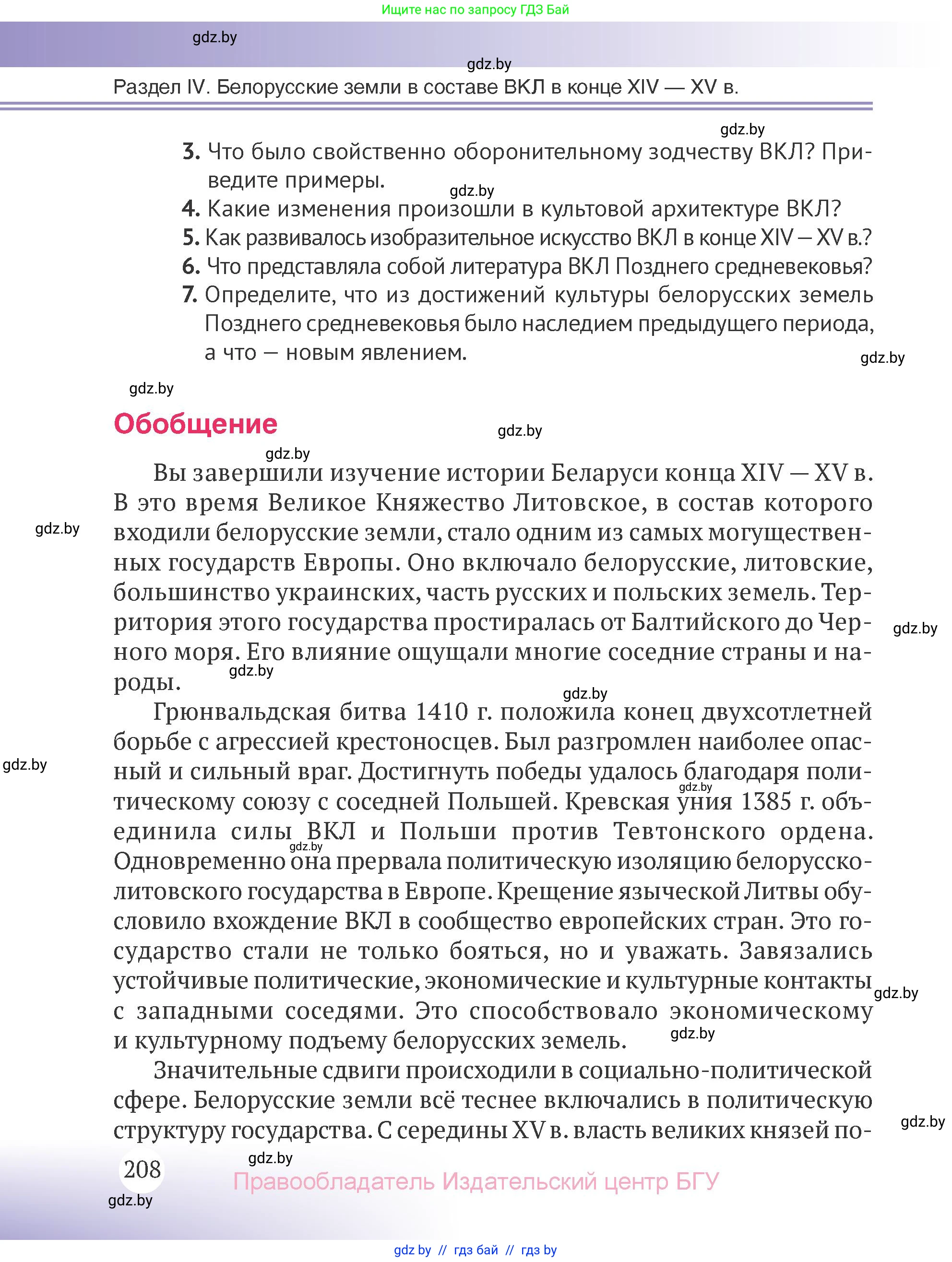 История Беларуси (Гісторыя Беларусі), 6 класс Учебник, авторы: Темушев Степан Николаевич, Бохан Юрий Николаевич, издательство Издательский центр БГУ, Минск, 2023, страница 208