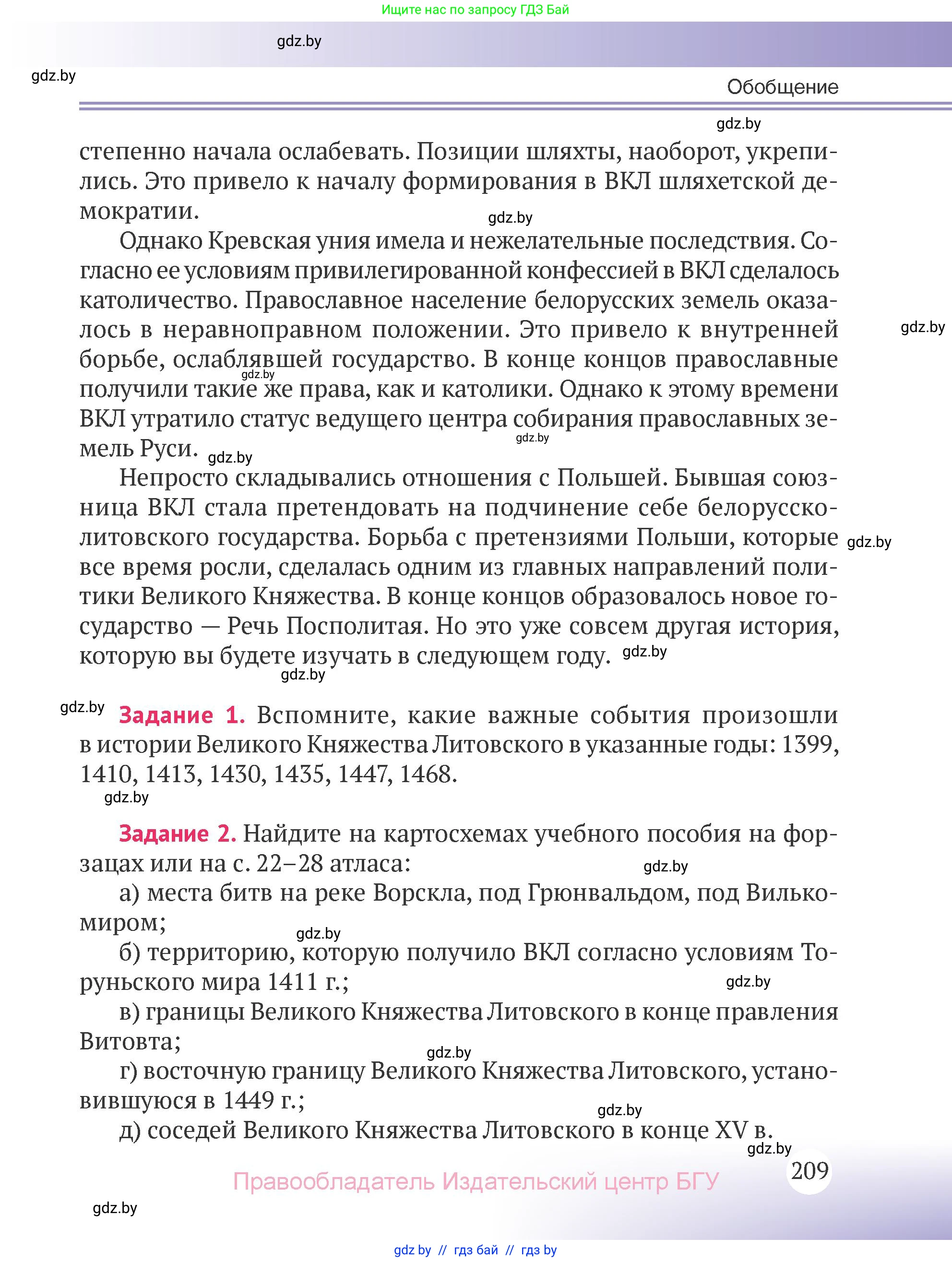 История Беларуси (Гісторыя Беларусі), 6 класс Учебник, авторы: Темушев Степан Николаевич, Бохан Юрий Николаевич, издательство Издательский центр БГУ, Минск, 2023, страница 209