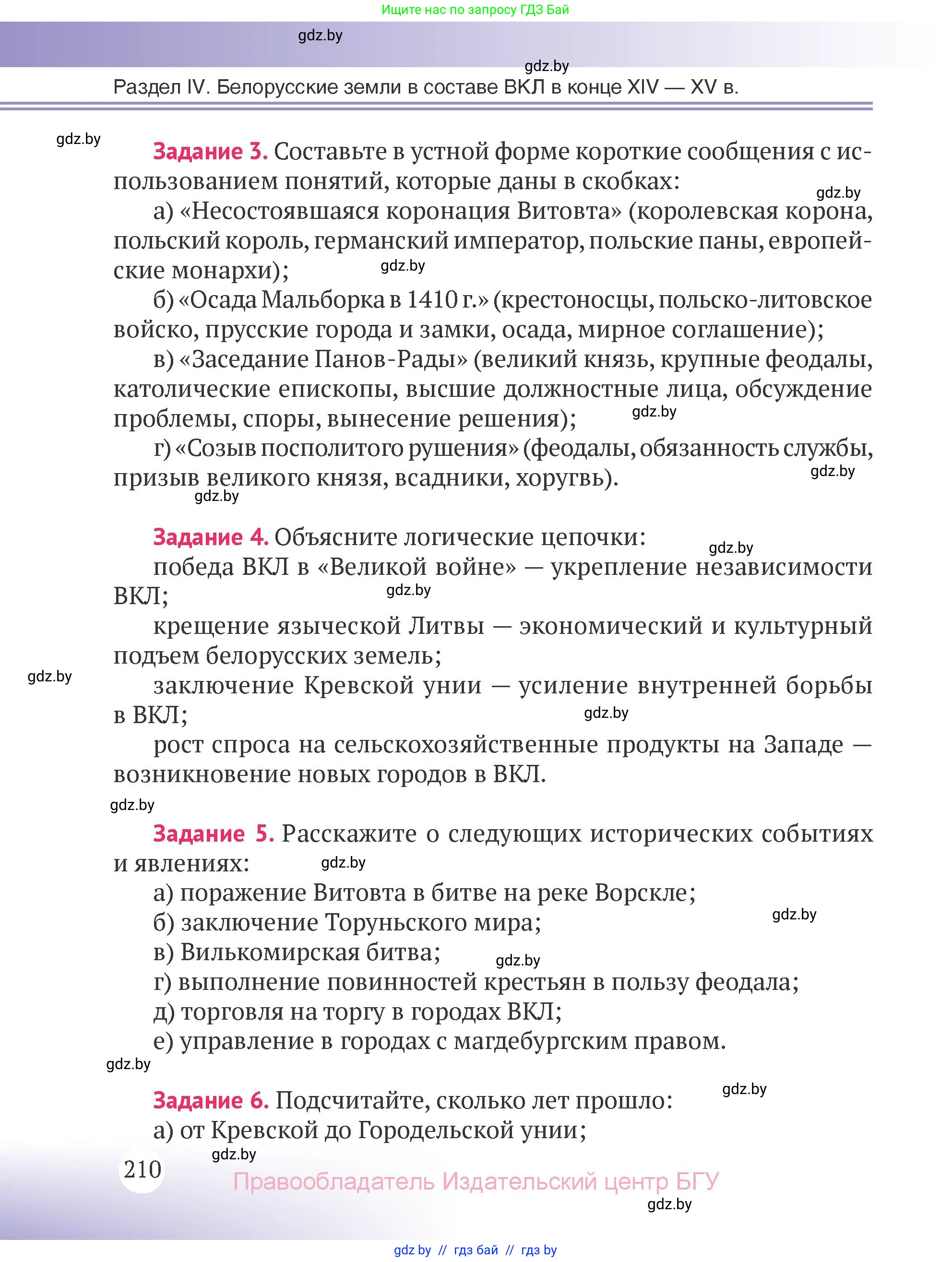 История Беларуси (Гісторыя Беларусі), 6 класс Учебник, авторы: Темушев Степан Николаевич, Бохан Юрий Николаевич, издательство Издательский центр БГУ, Минск, 2023, страница 210