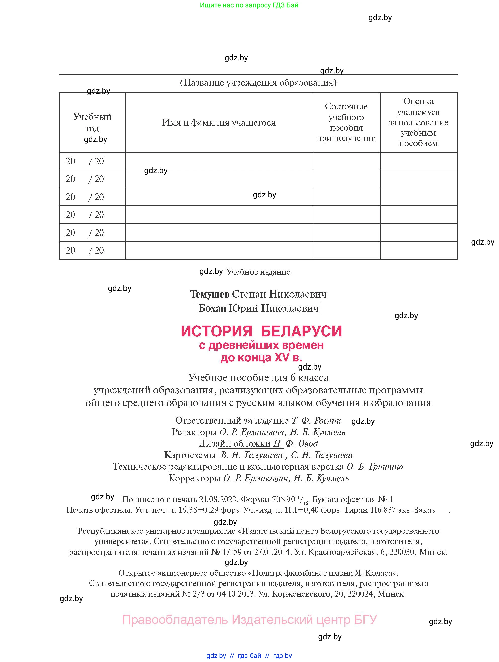 История Беларуси (Гісторыя Беларусі), 6 класс Учебник, авторы: Темушев Степан Николаевич, Бохан Юрий Николаевич, издательство Издательский центр БГУ, Минск, 2023, страница 224