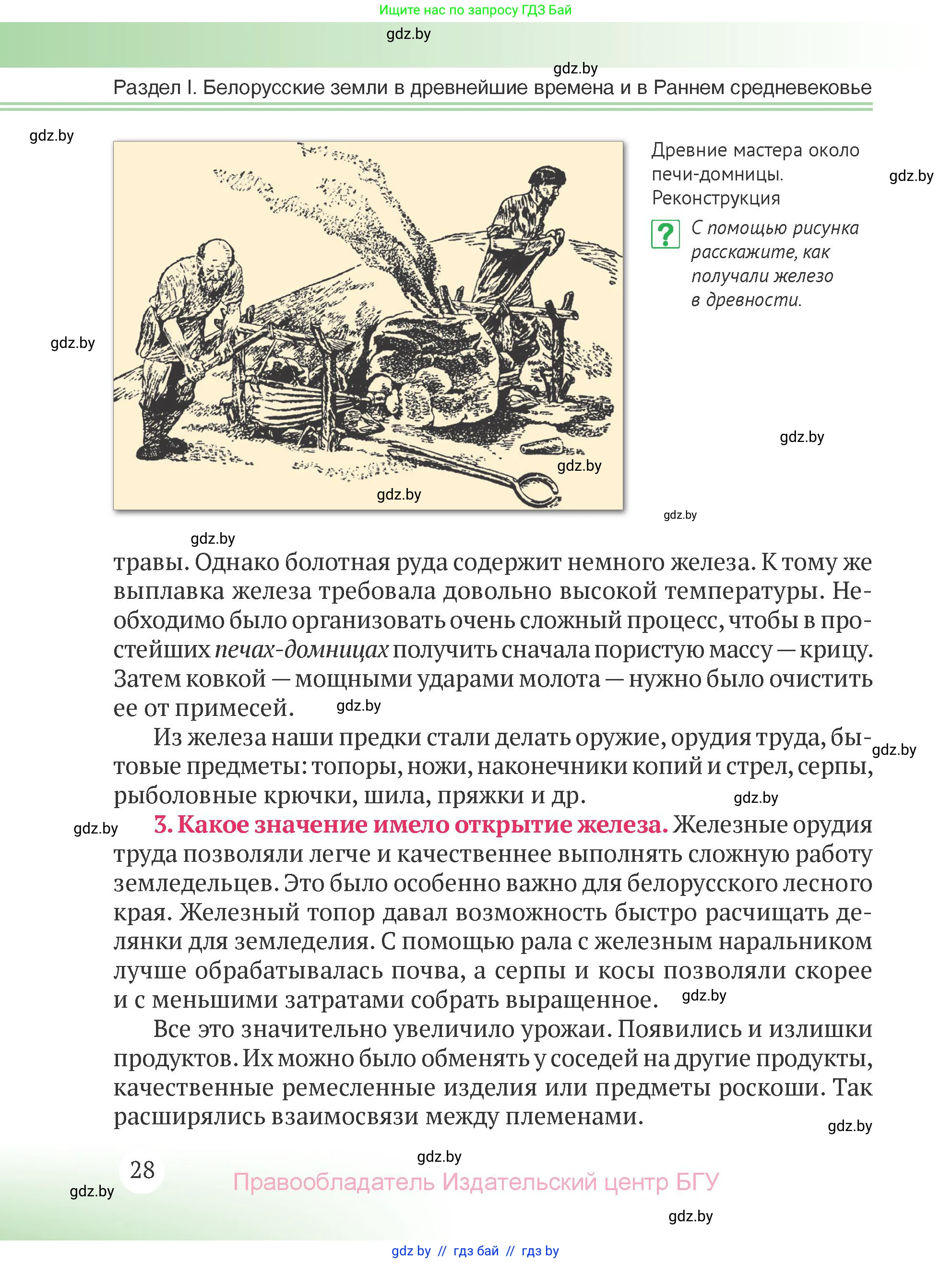История Беларуси (Гісторыя Беларусі), 6 класс Учебник, авторы: Темушев Степан Николаевич, Бохан Юрий Николаевич, издательство Издательский центр БГУ, Минск, 2023, страница 28