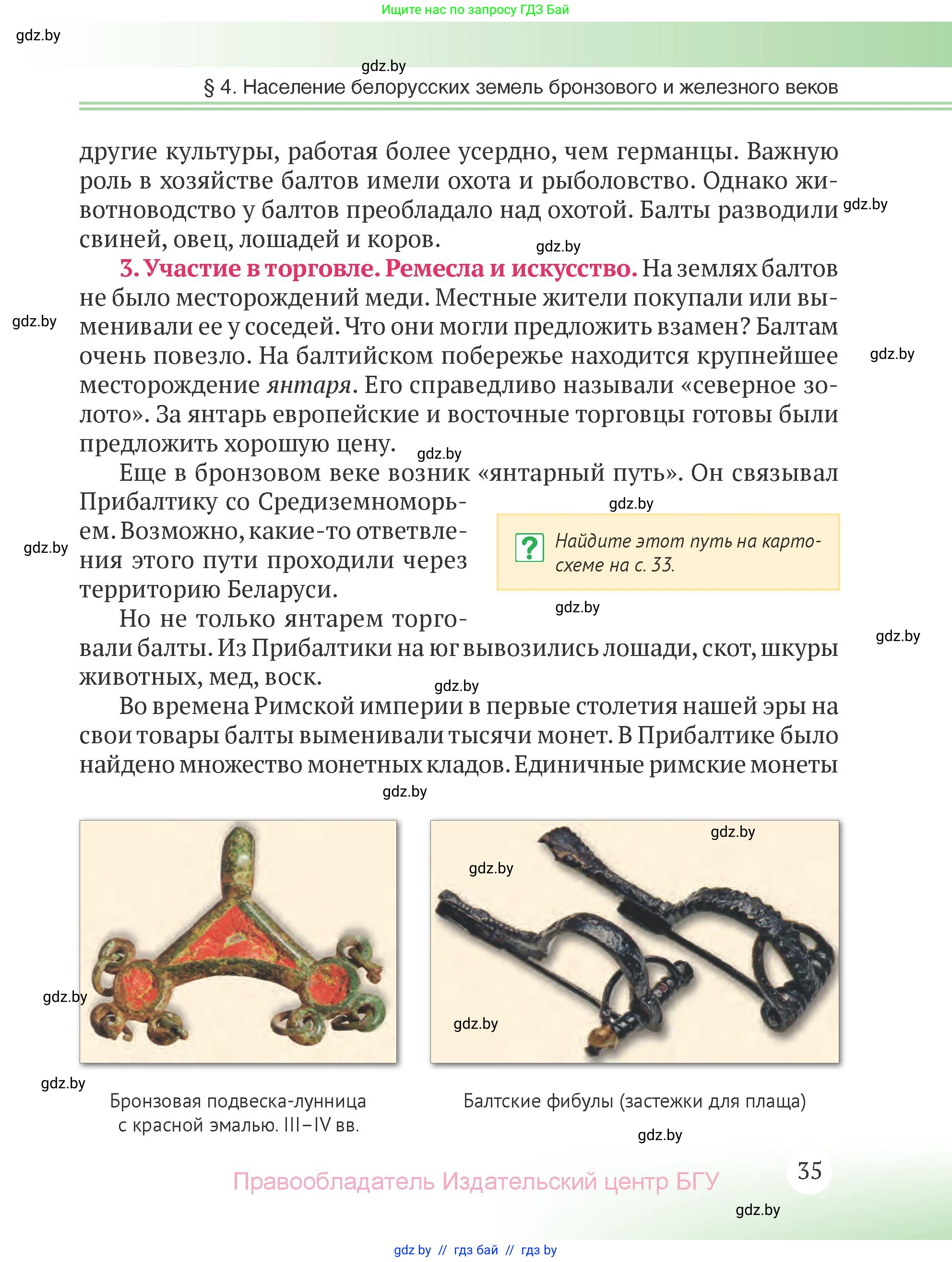 История Беларуси (Гісторыя Беларусі), 6 класс Учебник, авторы: Темушев Степан Николаевич, Бохан Юрий Николаевич, издательство Издательский центр БГУ, Минск, 2023, страница 35