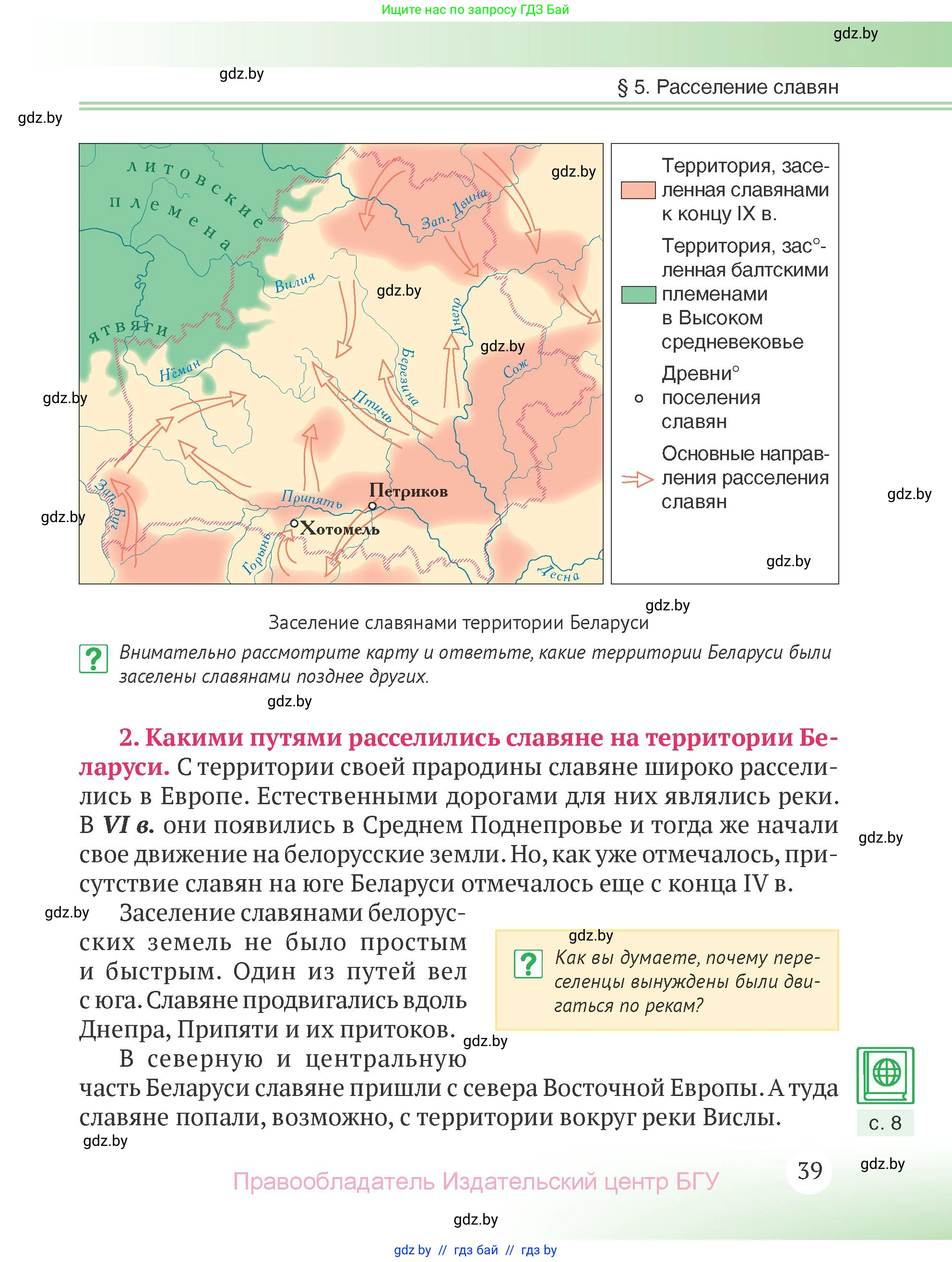 История Беларуси (Гісторыя Беларусі), 6 класс Учебник, авторы: Темушев Степан Николаевич, Бохан Юрий Николаевич, издательство Издательский центр БГУ, Минск, 2023, страница 39