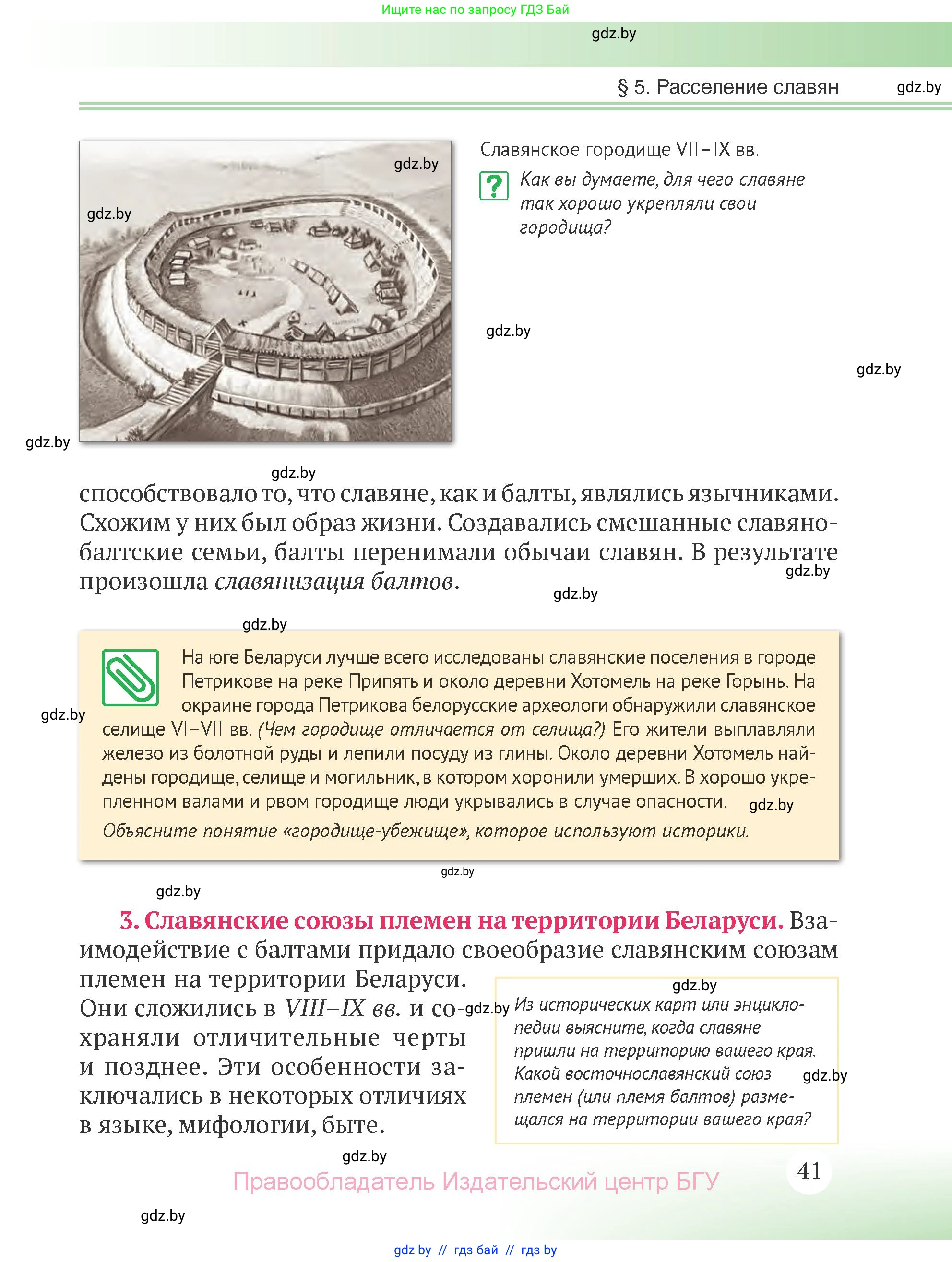 История Беларуси (Гісторыя Беларусі), 6 класс Учебник, авторы: Темушев Степан Николаевич, Бохан Юрий Николаевич, издательство Издательский центр БГУ, Минск, 2023, страница 41