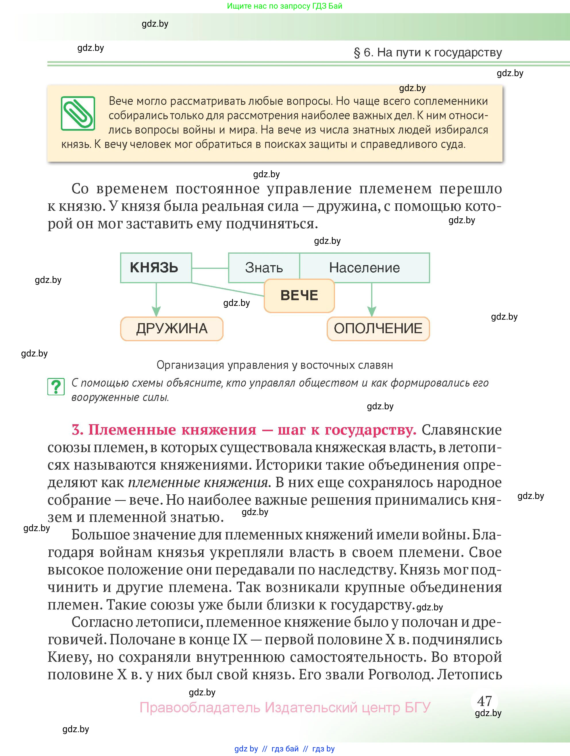 История Беларуси (Гісторыя Беларусі), 6 класс Учебник, авторы: Темушев Степан Николаевич, Бохан Юрий Николаевич, издательство Издательский центр БГУ, Минск, 2023, страница 47