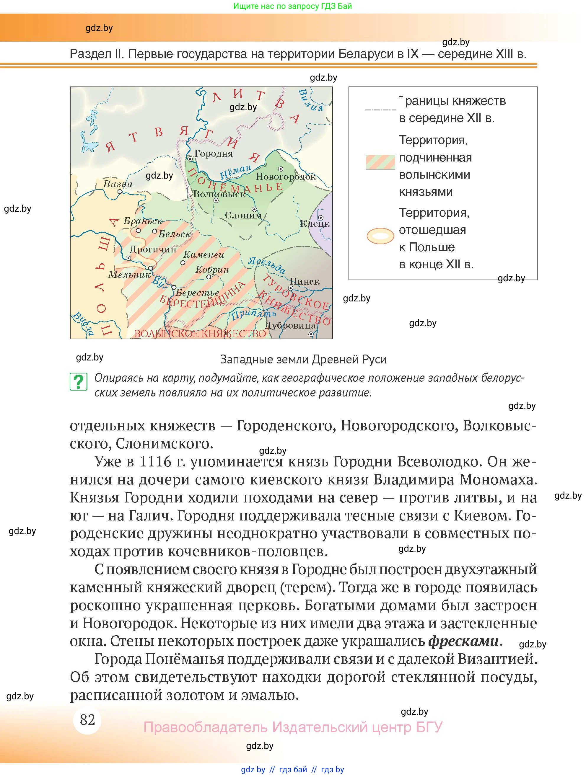 История Беларуси (Гісторыя Беларусі), 6 класс Учебник, авторы: Темушев Степан Николаевич, Бохан Юрий Николаевич, издательство Издательский центр БГУ, Минск, 2023, страница 82