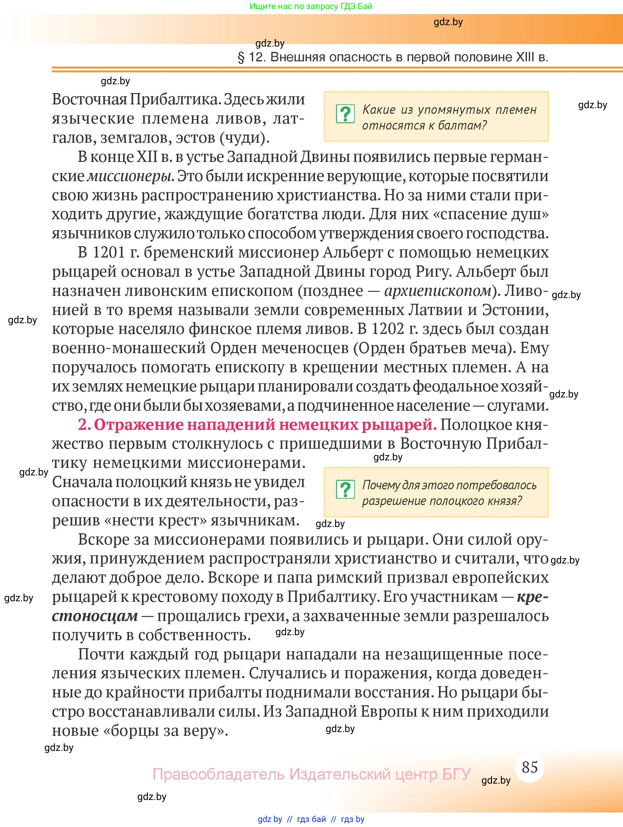 История Беларуси (Гісторыя Беларусі), 6 класс Учебник, авторы: Темушев Степан Николаевич, Бохан Юрий Николаевич, издательство Издательский центр БГУ, Минск, 2023, страница 85