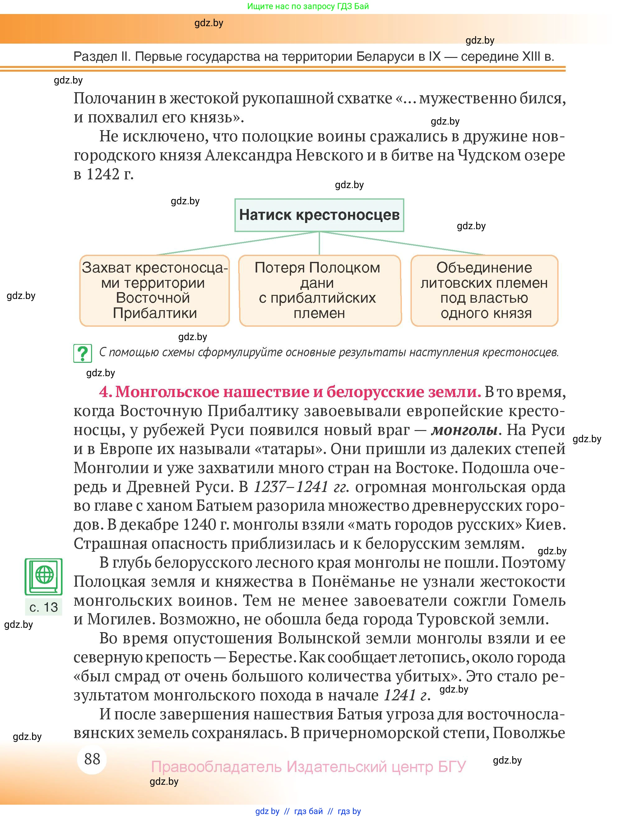 История Беларуси (Гісторыя Беларусі), 6 класс Учебник, авторы: Темушев Степан Николаевич, Бохан Юрий Николаевич, издательство Издательский центр БГУ, Минск, 2023, страница 88