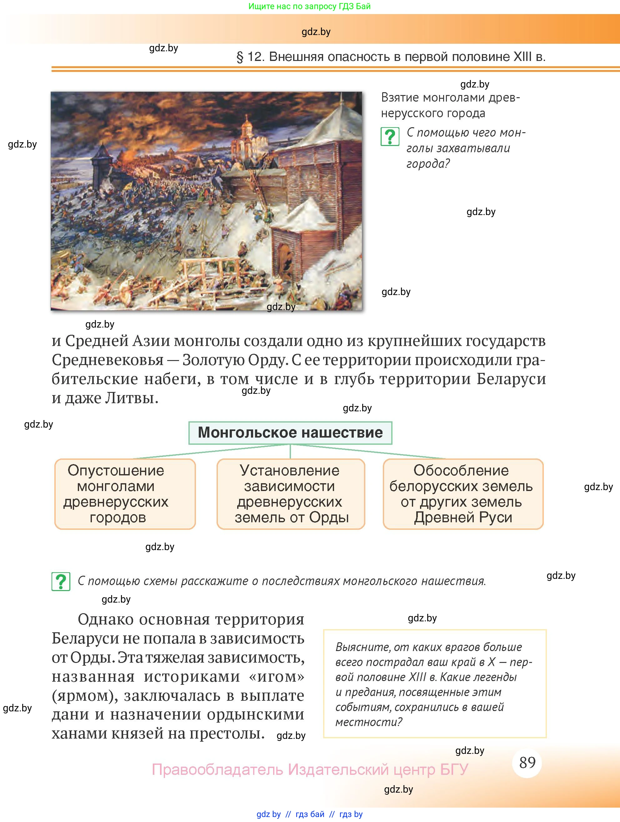 История Беларуси (Гісторыя Беларусі), 6 класс Учебник, авторы: Темушев Степан Николаевич, Бохан Юрий Николаевич, издательство Издательский центр БГУ, Минск, 2023, страница 89