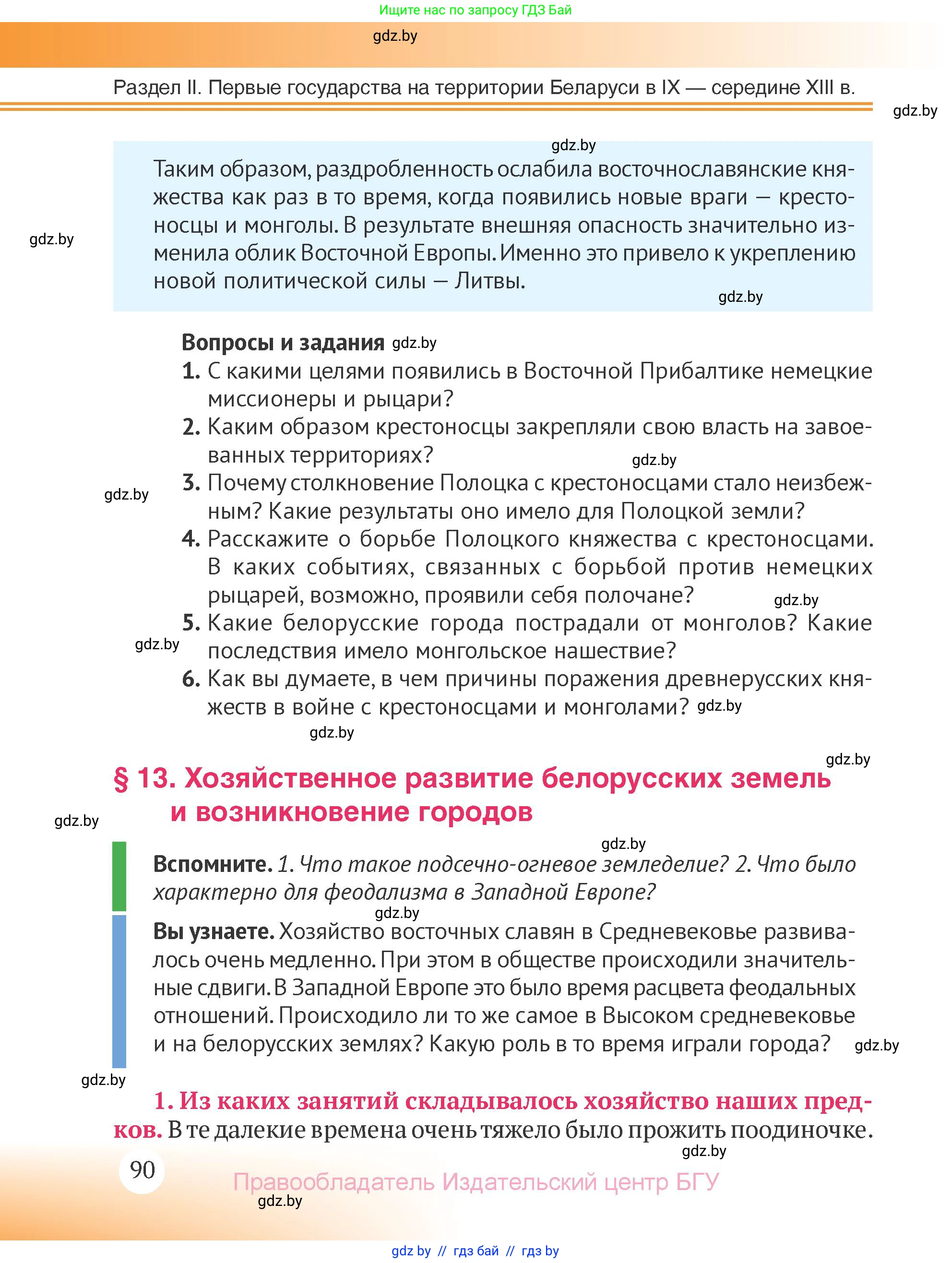 История Беларуси (Гісторыя Беларусі), 6 класс Учебник, авторы: Темушев Степан Николаевич, Бохан Юрий Николаевич, издательство Издательский центр БГУ, Минск, 2023, страница 90