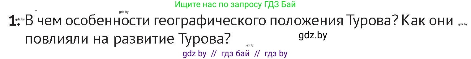 История Беларуси (Гісторыя Беларусі), 6 класс Учебник, авторы: Темушев Степан Николаевич, Бохан Юрий Николаевич, издательство Издательский центр БГУ, Минск, 2023, страница 78, номер 1, Условие
