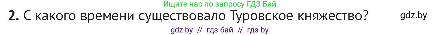 История Беларуси (Гісторыя Беларусі), 6 класс Учебник, авторы: Темушев Степан Николаевич, Бохан Юрий Николаевич, издательство Издательский центр БГУ, Минск, 2023, страница 78, номер 2, Условие