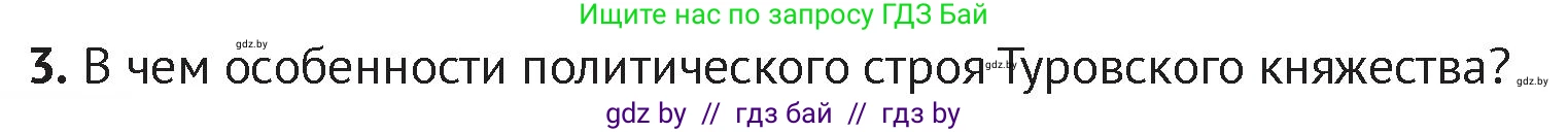 История Беларуси (Гісторыя Беларусі), 6 класс Учебник, авторы: Темушев Степан Николаевич, Бохан Юрий Николаевич, издательство Издательский центр БГУ, Минск, 2023, страница 78, номер 3, Условие