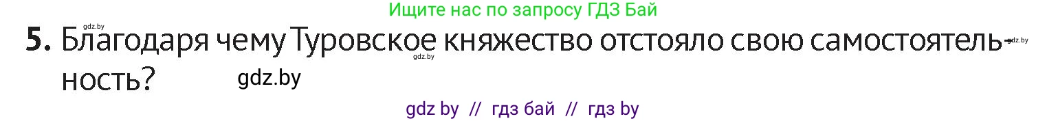 История Беларуси (Гісторыя Беларусі), 6 класс Учебник, авторы: Темушев Степан Николаевич, Бохан Юрий Николаевич, издательство Издательский центр БГУ, Минск, 2023, страница 79, номер 5, Условие