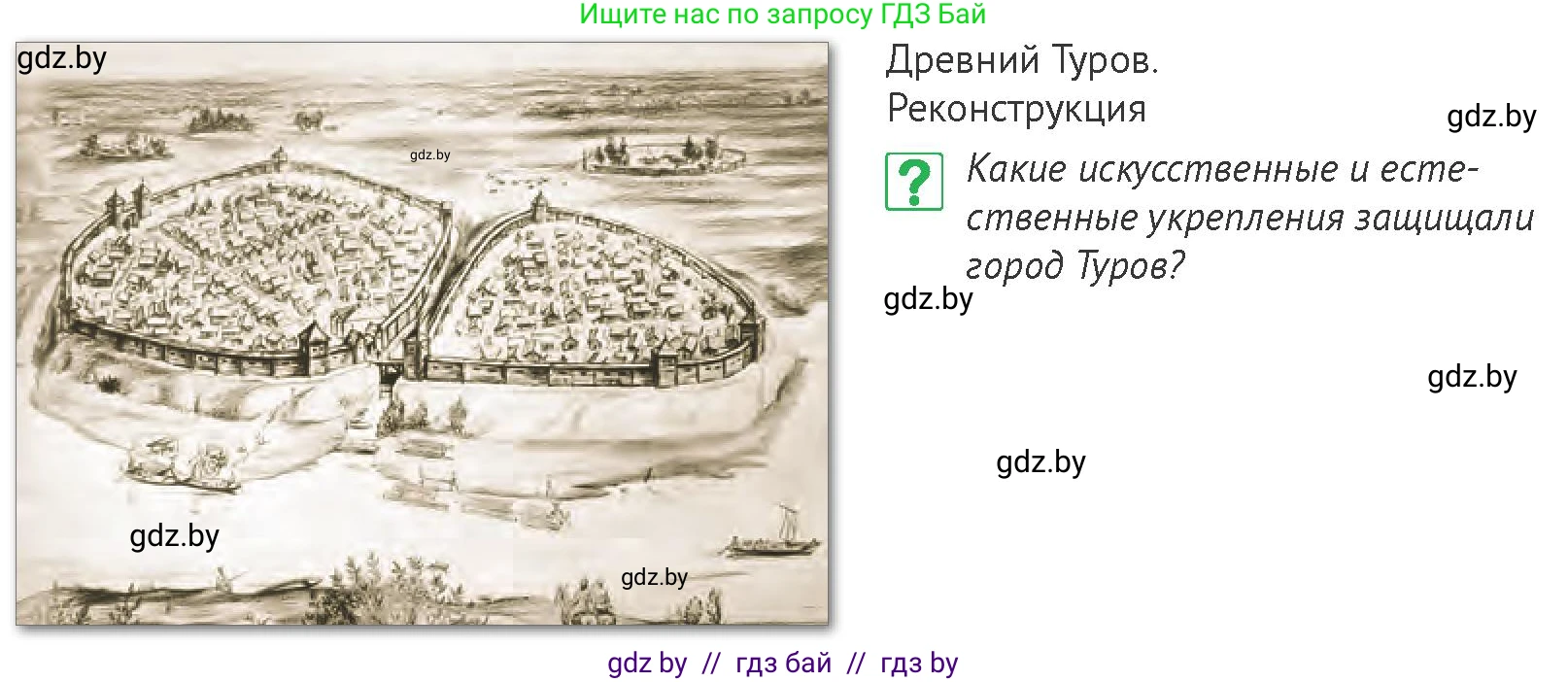 История Беларуси (Гісторыя Беларусі), 6 класс Учебник, авторы: Темушев Степан Николаевич, Бохан Юрий Николаевич, издательство Издательский центр БГУ, Минск, 2023, страница 74, номер 1, Условие