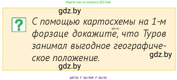 История Беларуси (Гісторыя Беларусі), 6 класс Учебник, авторы: Темушев Степан Николаевич, Бохан Юрий Николаевич, издательство Издательский центр БГУ, Минск, 2023, страница 74, номер 2, Условие