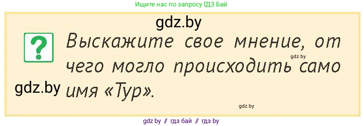 История Беларуси (Гісторыя Беларусі), 6 класс Учебник, авторы: Темушев Степан Николаевич, Бохан Юрий Николаевич, издательство Издательский центр БГУ, Минск, 2023, страница 74, номер 3, Условие