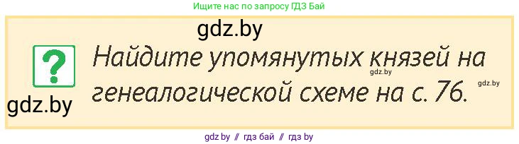 История Беларуси (Гісторыя Беларусі), 6 класс Учебник, авторы: Темушев Степан Николаевич, Бохан Юрий Николаевич, издательство Издательский центр БГУ, Минск, 2023, страница 75, номер 4, Условие