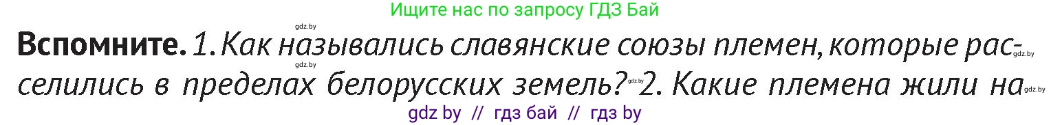 История Беларуси (Гісторыя Беларусі), 6 класс Учебник, авторы: Темушев Степан Николаевич, Бохан Юрий Николаевич, издательство Издательский центр БГУ, Минск, 2023, страница 79, Условие