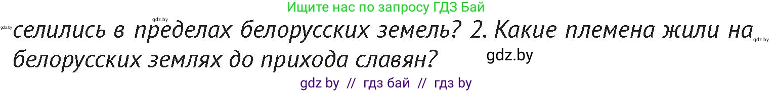 История Беларуси (Гісторыя Беларусі), 6 класс Учебник, авторы: Темушев Степан Николаевич, Бохан Юрий Николаевич, издательство Издательский центр БГУ, Минск, 2023, страница 79, Условие