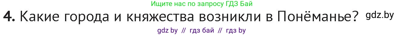 История Беларуси (Гісторыя Беларусі), 6 класс Учебник, авторы: Темушев Степан Николаевич, Бохан Юрий Николаевич, издательство Издательский центр БГУ, Минск, 2023, страница 84, номер 4, Условие