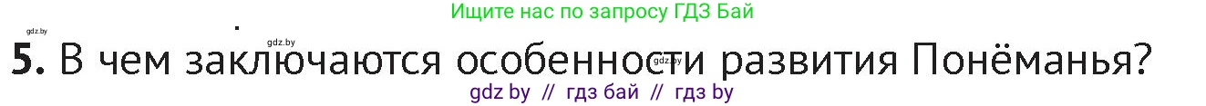 История Беларуси (Гісторыя Беларусі), 6 класс Учебник, авторы: Темушев Степан Николаевич, Бохан Юрий Николаевич, издательство Издательский центр БГУ, Минск, 2023, страница 84, номер 5, Условие