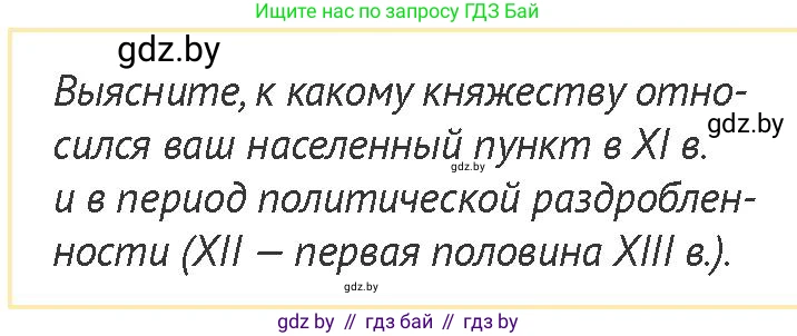 История Беларуси (Гісторыя Беларусі), 6 класс Учебник, авторы: Темушев Степан Николаевич, Бохан Юрий Николаевич, издательство Издательский центр БГУ, Минск, 2023, страница 79, номер 1, Условие