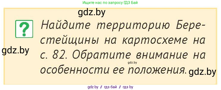 История Беларуси (Гісторыя Беларусі), 6 класс Учебник, авторы: Темушев Степан Николаевич, Бохан Юрий Николаевич, издательство Издательский центр БГУ, Минск, 2023, страница 80, номер 2, Условие