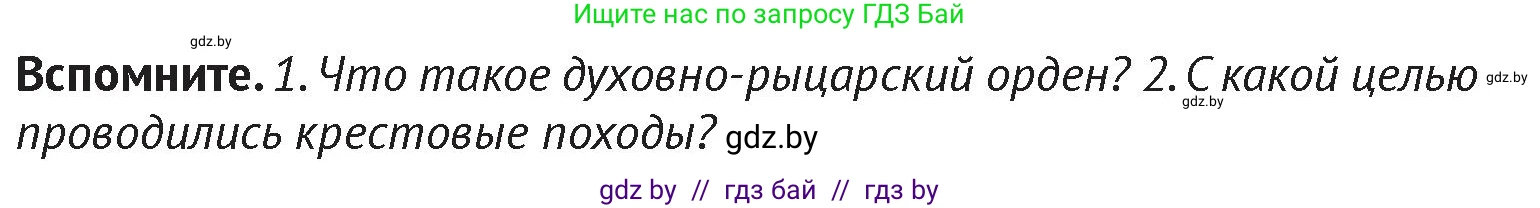 История Беларуси (Гісторыя Беларусі), 6 класс Учебник, авторы: Темушев Степан Николаевич, Бохан Юрий Николаевич, издательство Издательский центр БГУ, Минск, 2023, страница 84, Условие