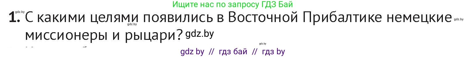 История Беларуси (Гісторыя Беларусі), 6 класс Учебник, авторы: Темушев Степан Николаевич, Бохан Юрий Николаевич, издательство Издательский центр БГУ, Минск, 2023, страница 90, номер 1, Условие