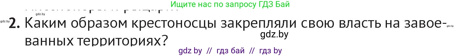 История Беларуси (Гісторыя Беларусі), 6 класс Учебник, авторы: Темушев Степан Николаевич, Бохан Юрий Николаевич, издательство Издательский центр БГУ, Минск, 2023, страница 90, номер 2, Условие